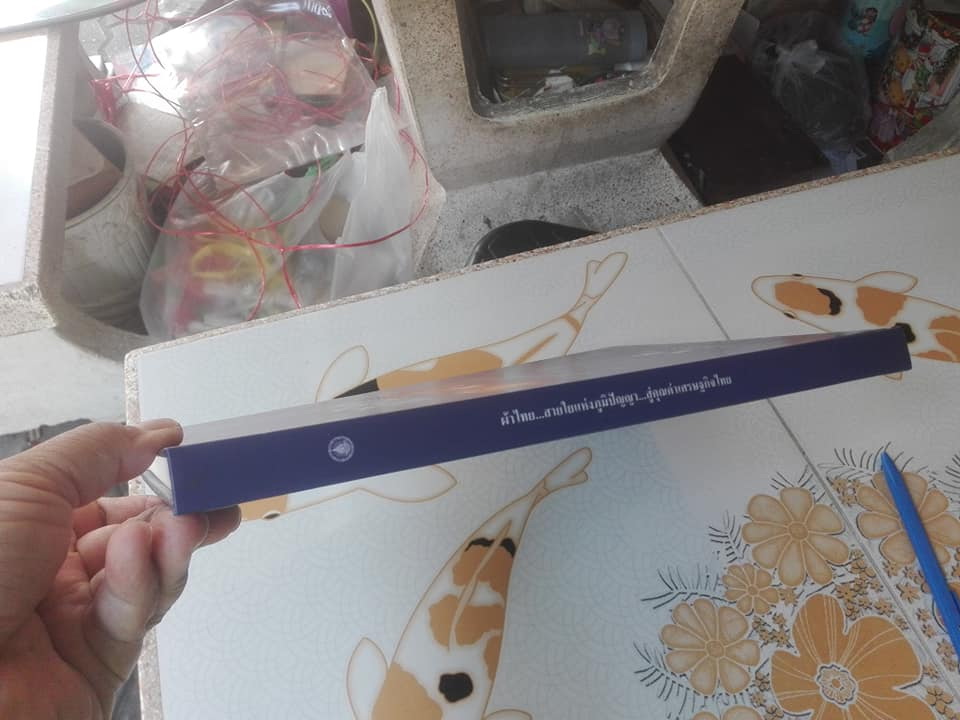 หนังสือ ผ้าไทย-สายใยแห่งภูมิปัญญา..สู่คุณค่าเศรษฐกิจไทย **สินค้า