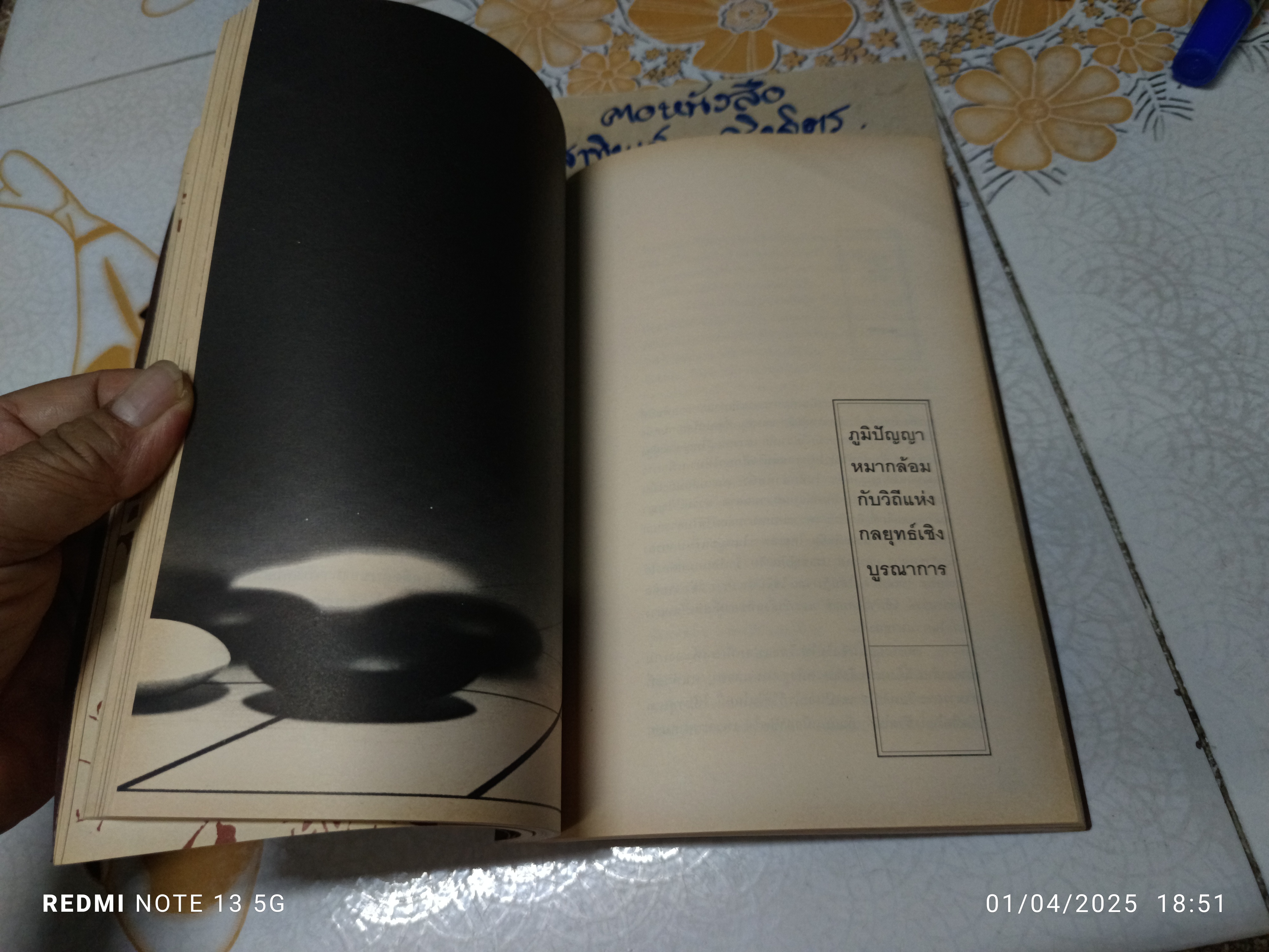 ภูมิปัญญามูซาชิ - วิถีแห่งกลยุทธ์เชิงบูรณาการ โดย สุวินัย ภรณวลัย พิมพ์ครั้งแรก 2553 openbooks