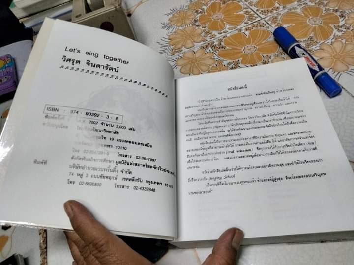 Let's sing together โดย วิศรุต จินดารัตน์ , สนับสนุนโดย โรงเรียนวัฒนาวิทยาลัย