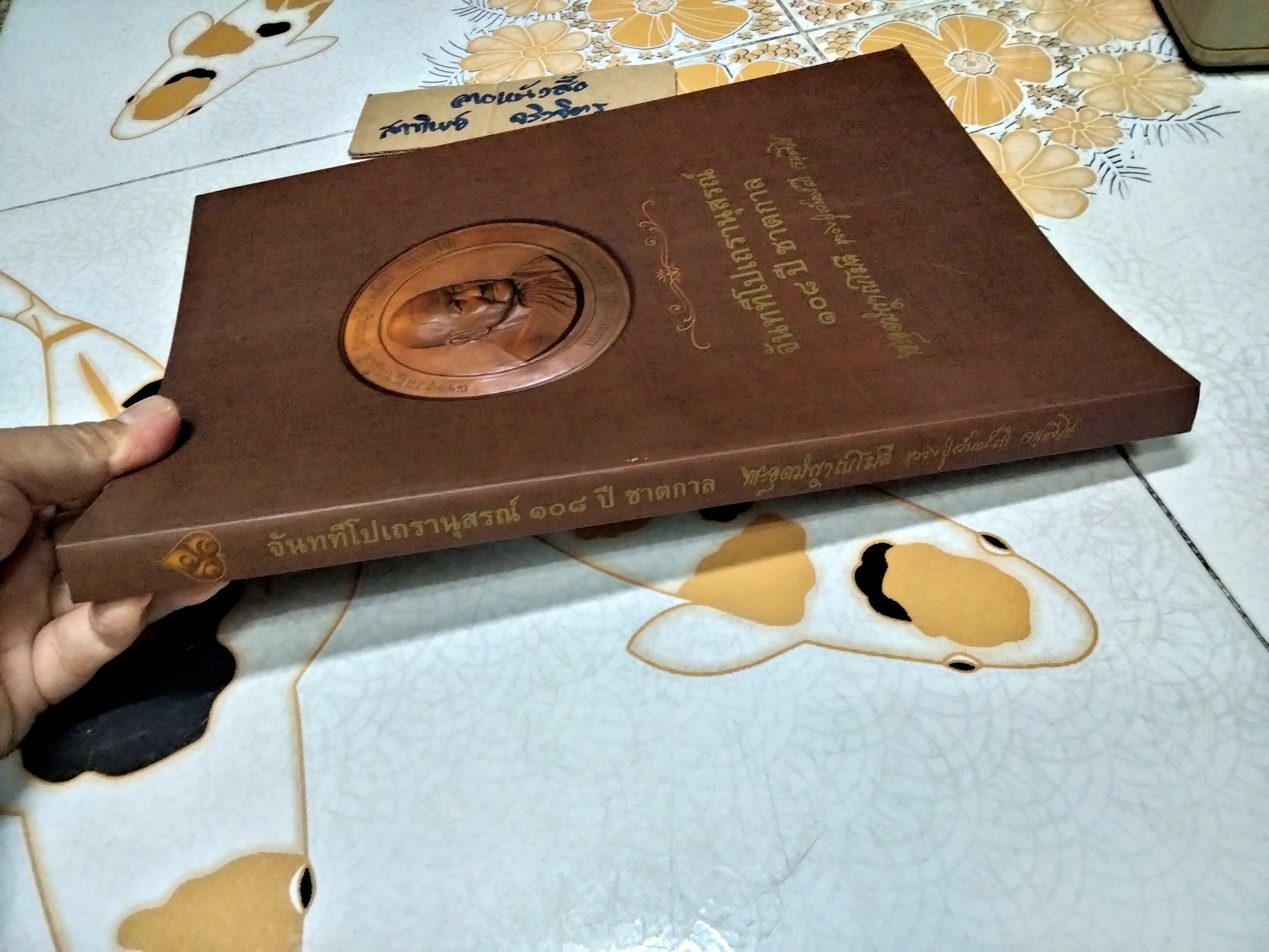 จันททีโปเถรานุสรณ์ 108 ปี ชาตกาล พระอุดมญาณโมลี (หลวงปู่จันทร์ศรี จันททีโป)