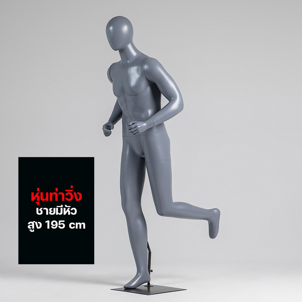 (พรีออเดอร์) หุ่นโชว์ท่าวิ่ง ทำจากวัสดุไฟเบอร์กลาส (R6)