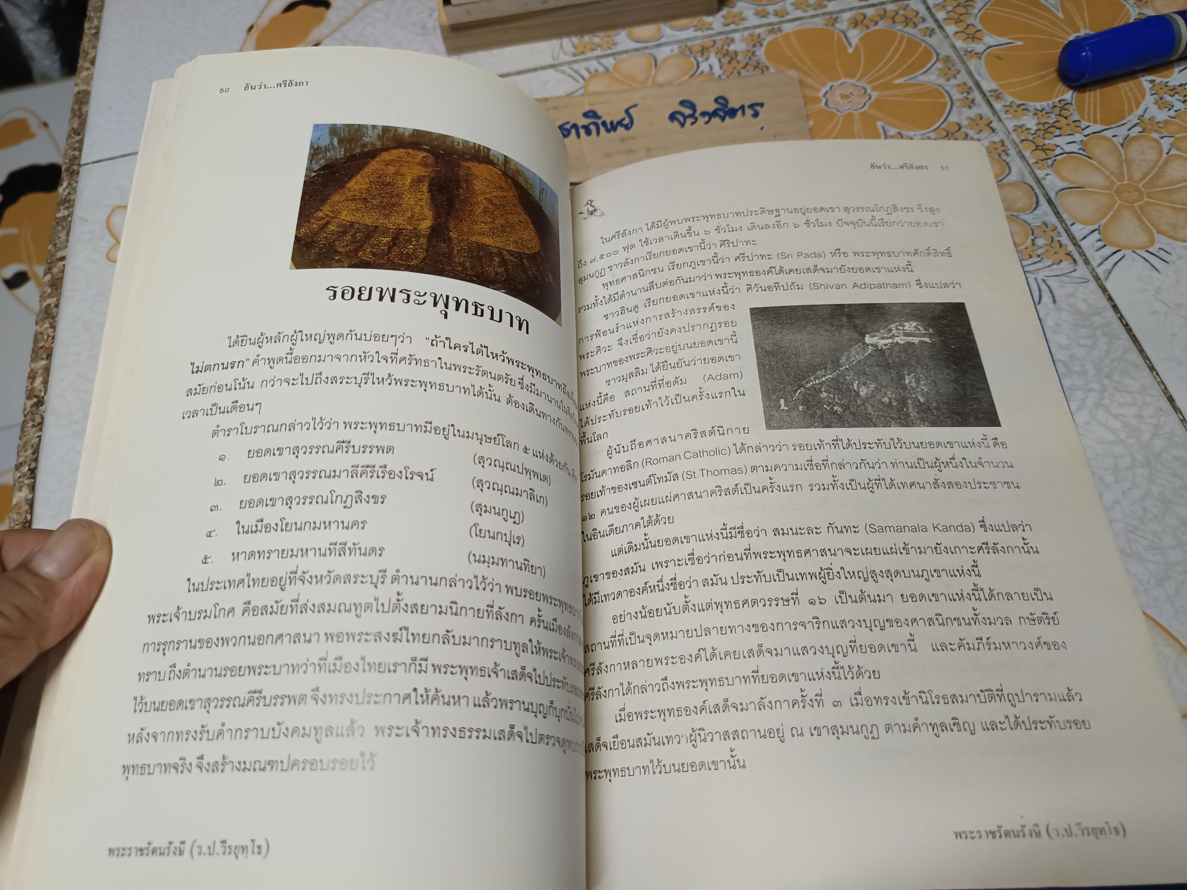 อันว่า...ศรีลังกา ดินแดนแห่งอารยธรรม จัดพิมพ์ในวโรกาสทำบุญอายุ 7 รอบ 84 ปี พระเดชพระคุณ หลวงพ่อพระสุเมธาทาธิบดี