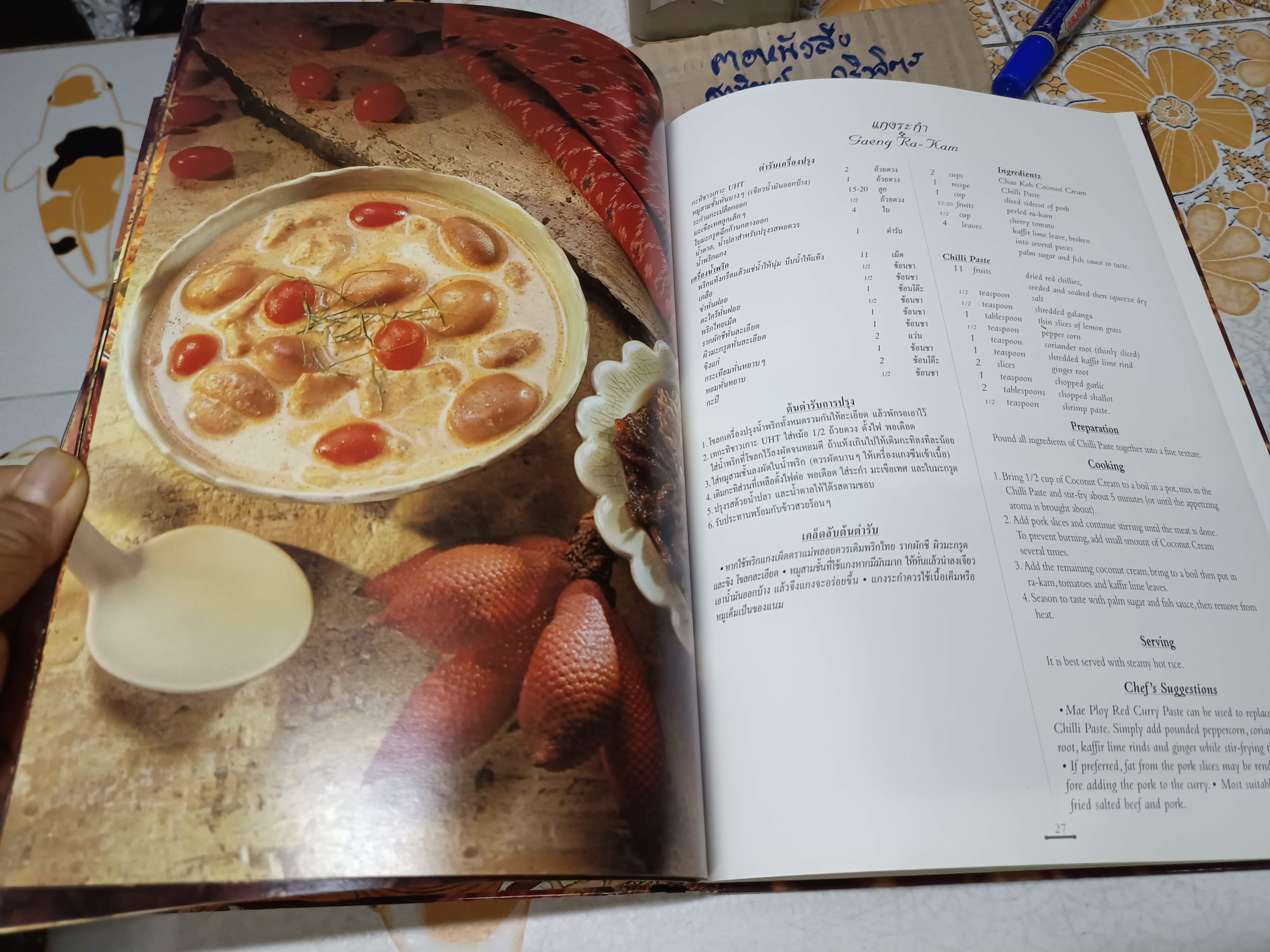 ตำรับไทย (เล่ม 2) โดย อ.ทัศนีย์ โรจนไพบูลย์ จัดพิมพ์โดย บ. เทพผดุงพรมะพร้าว พิมพ์ 2 ภาษา ไทย-อังกฤษ **มีเคล็ดลับต้นตำรับในการทำทุกเมนู **สินค้าหมด**