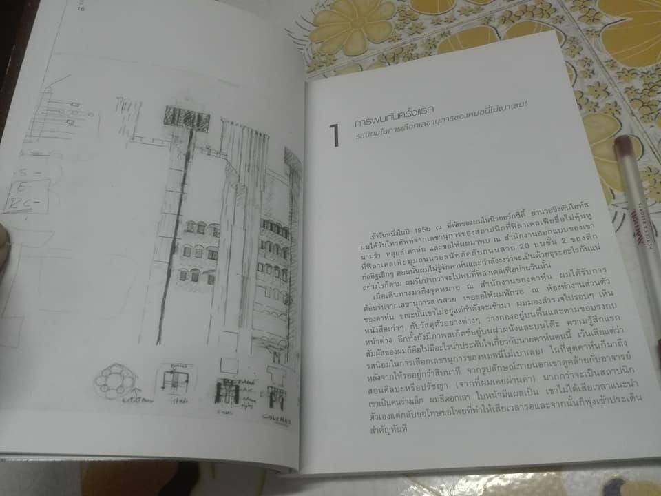 18 ปี กับสถาปนิก หลุยส์ ไอ. คาห์น - August Komedant (เอากุสท์ โคเมนดานท์) เขียน , ศศิวรรณ สีบุญเรือง แปล **สินค้าหมด**