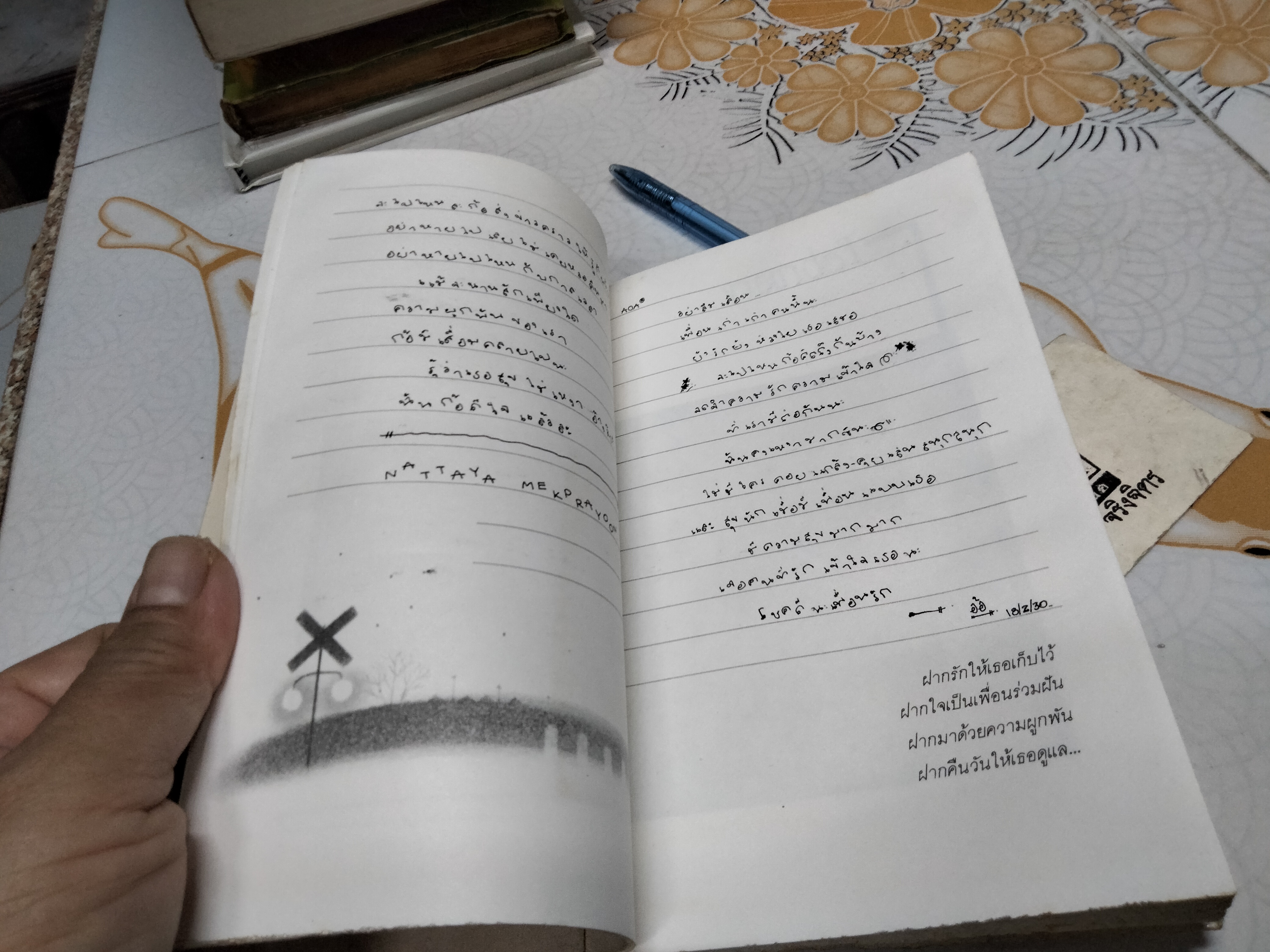 อันเป็นที่รัก โดย ปะการัง (มีคราบน้ำ) **สินค้าหมด**