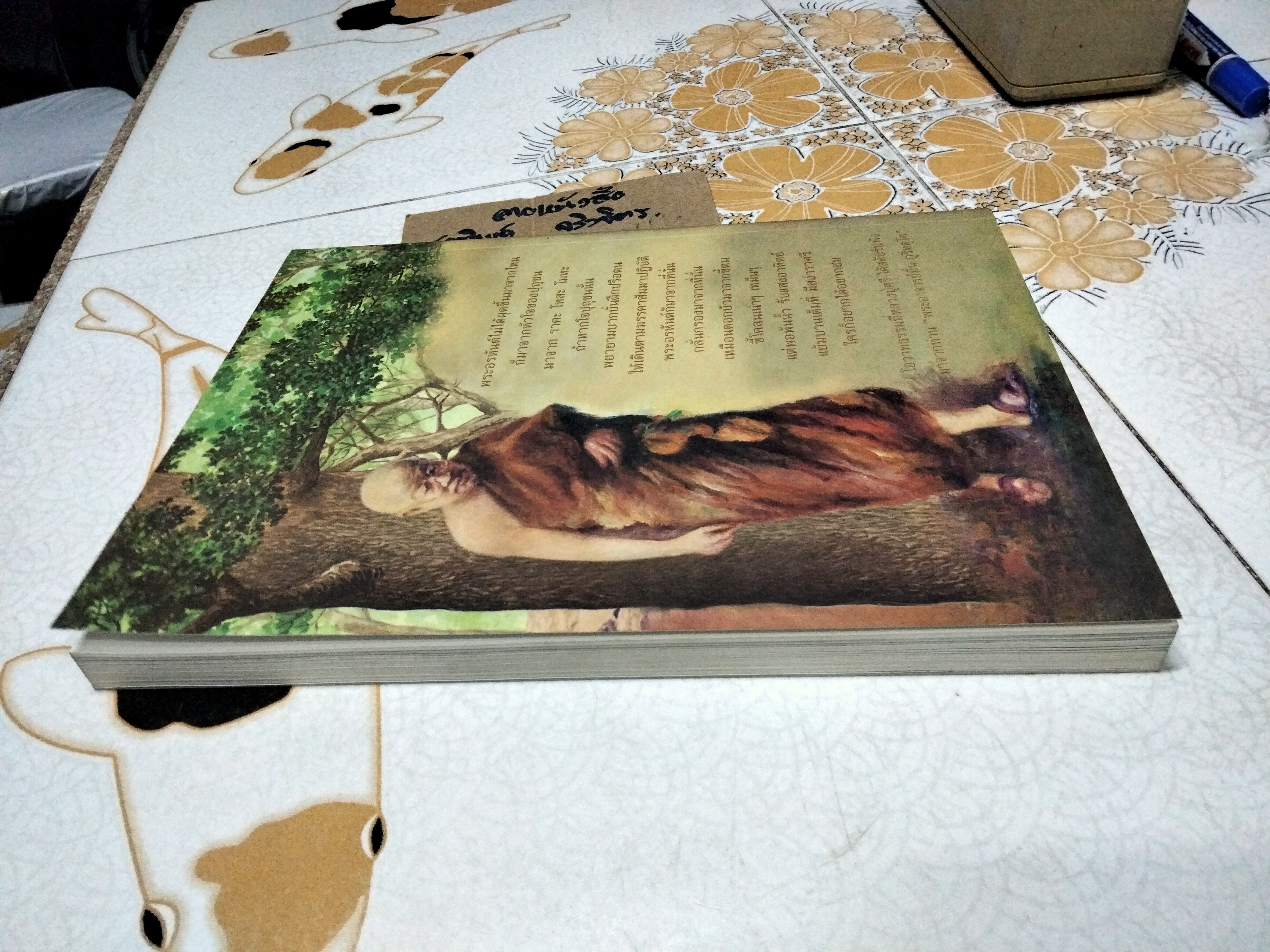 พระศรี มหาวีโร พระผู้มากล้น ด้วยบุญบารมี (พิมพ์ครั้งที่ 2/2554)