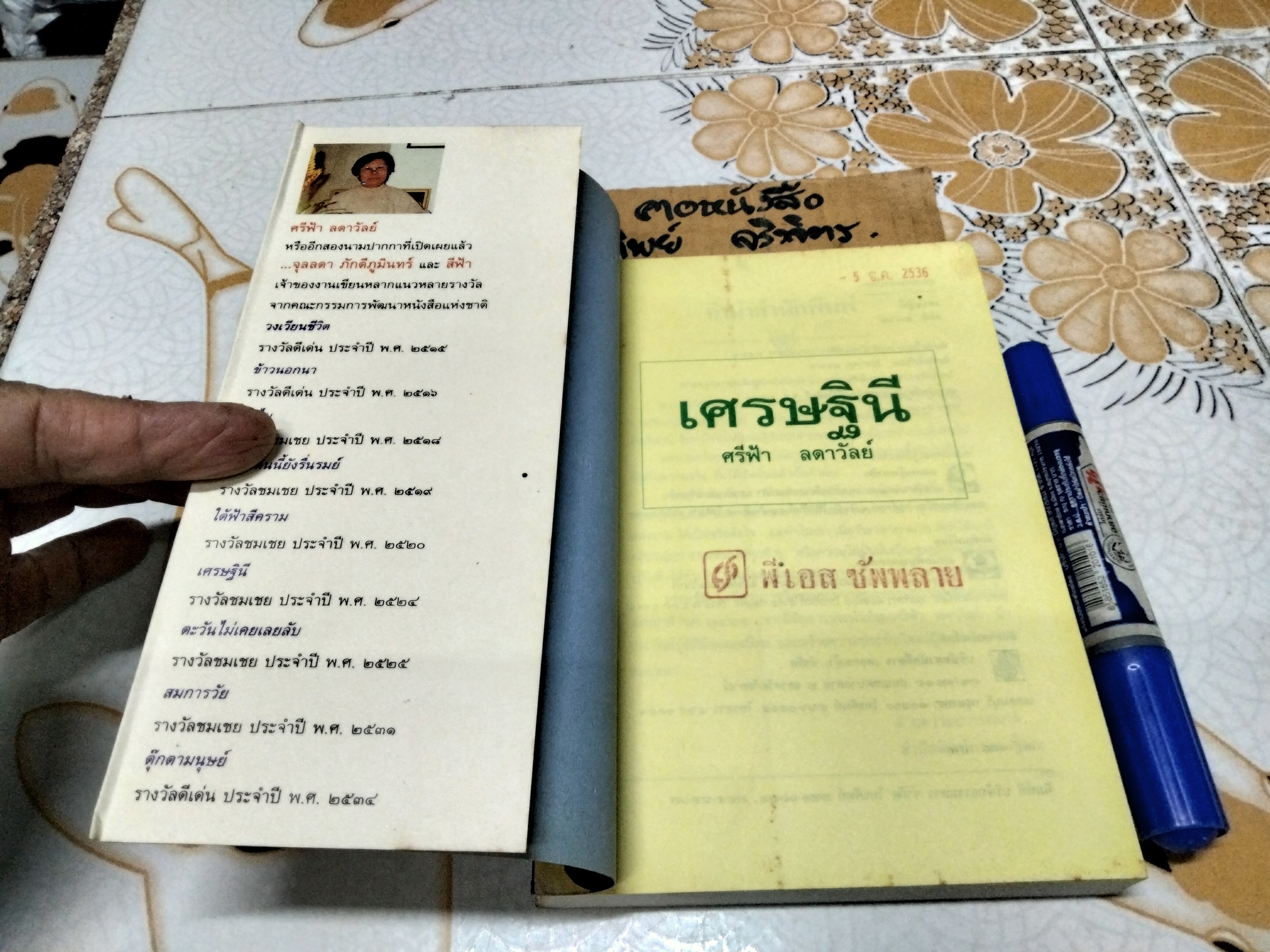 เศรษฐินี (เล่มเดียวจบ) ศรีฟ้า ลดาวัลย์