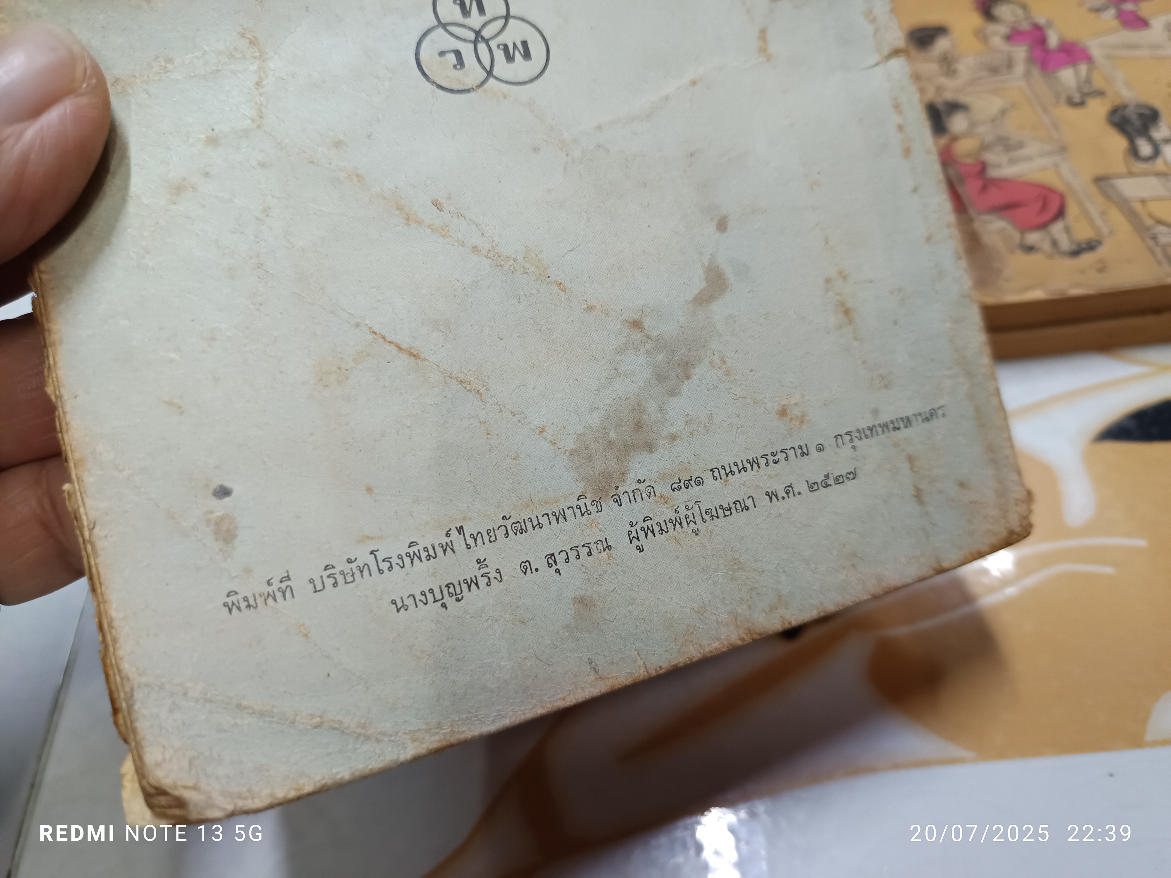 ขายรวม 3 เล่ม (ไม่แยก) MY ENGLISH PRIMER BOOK 2,3,4 โดย B. G. S. G. สำนักพิมพ์ ไทยวัฒนาพานิช **สินค้าหมด**