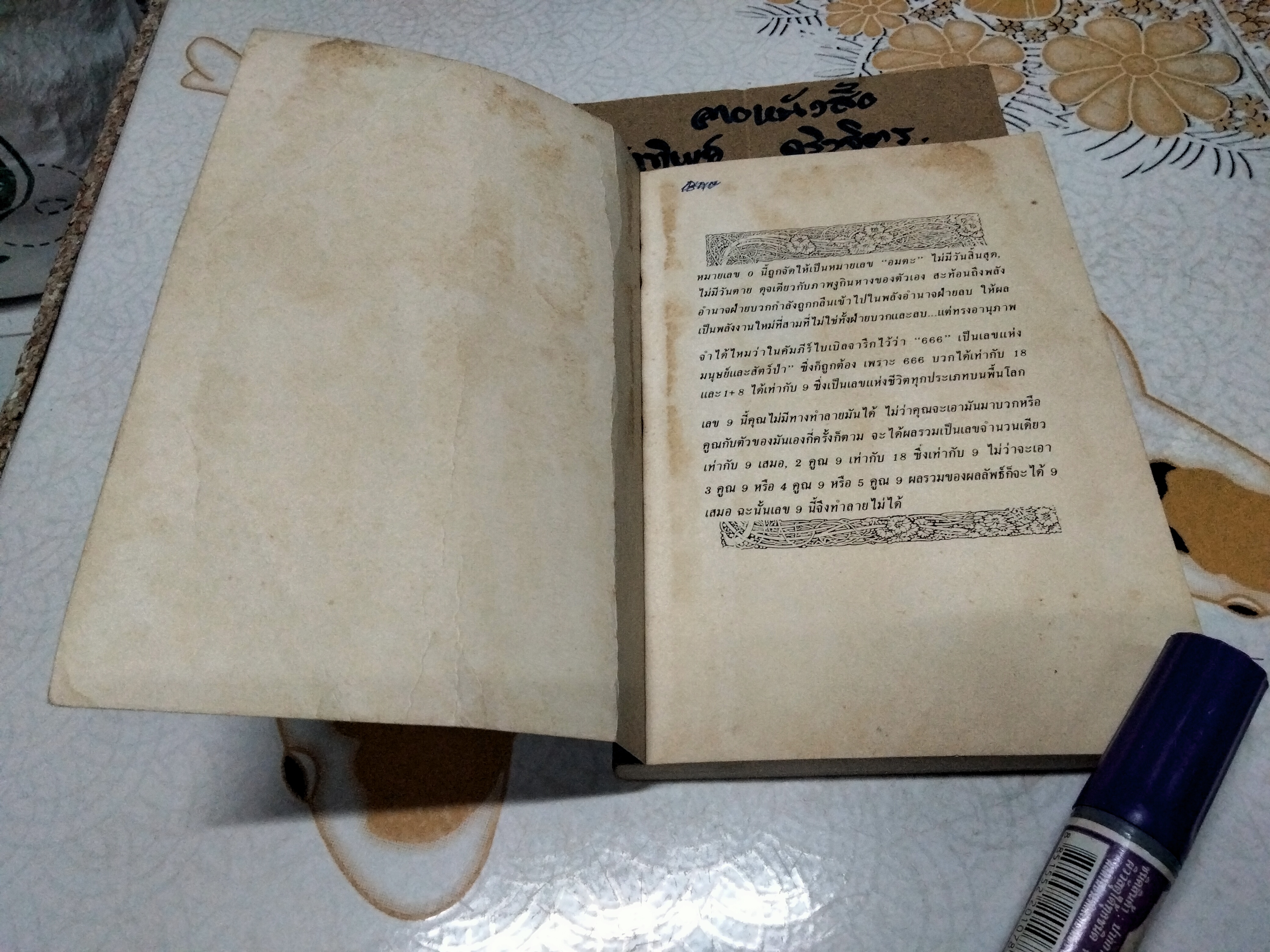 ปูมโหรโบราณ รหัสลับจากตัวเลข - ลินดา กู๊ดแมน เขียน , จักรพล ฉายกริช แปล **สินค้าหมด**