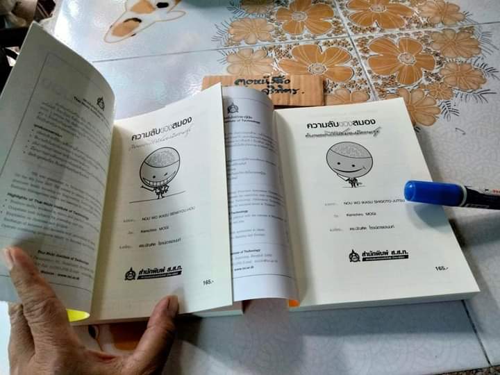 ความลับของสมอง เรียนอย่างไรให้สมองมีความสุข + ความลับของสมอง ทำงานอย่างไรให้สมองมีความสุข (ขายรวม 2 เล่ม)