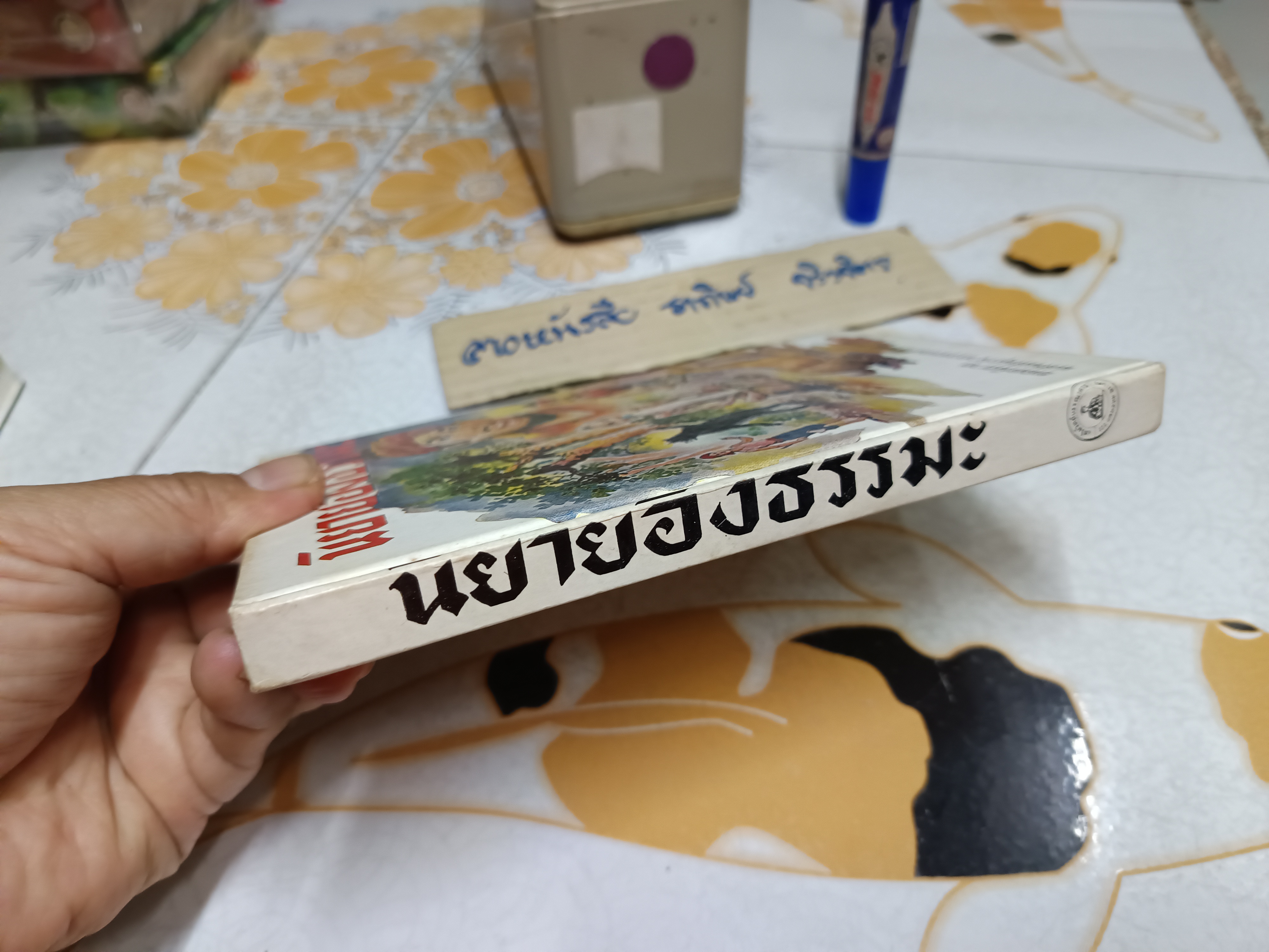 นิยายอิงธรรมะ เรื่องจากชาดกและธรรมะนิยาย ให้คติธรรม ปัญญา โดย สาตรา พิมพ์ครั้งที่ 4/2527