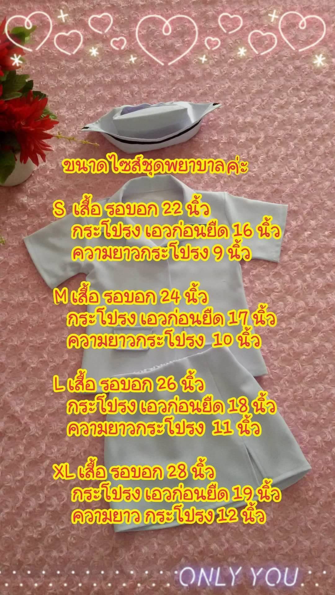 ชุดพยาบาลเด็ก สีขาว รุ่นใหม่