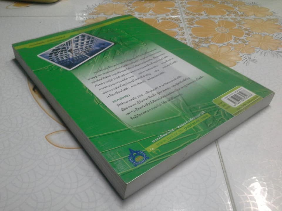 การออกแบบและติดตั้งระบบไฟฟ้าตามมาตรฐานของการไฟฟ้า โดย ลือชัย ทองนิล (ปรับปรุงครั้งที่ 2) **สินค้าหมด**