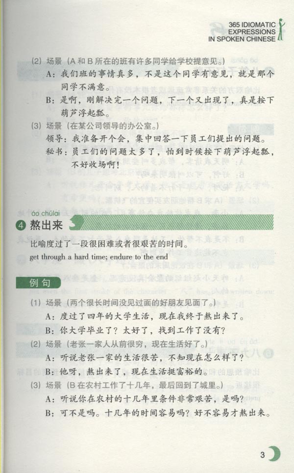 หนังสือ 365 สำนวนจีนใช้ในชีวิตประจำวัน+MP3 汉语口语习惯用语365（含1MP3）365 Idiomatic Expressions in Spoken Chinese (with 1 MP3)