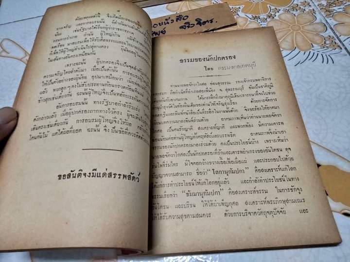 ประชุมคติธรรม และ พิธีการทางศาสนา บางเรื่อง โดย: พระเถระชาวสุพรรณ (สันหนังสือไม่มี)