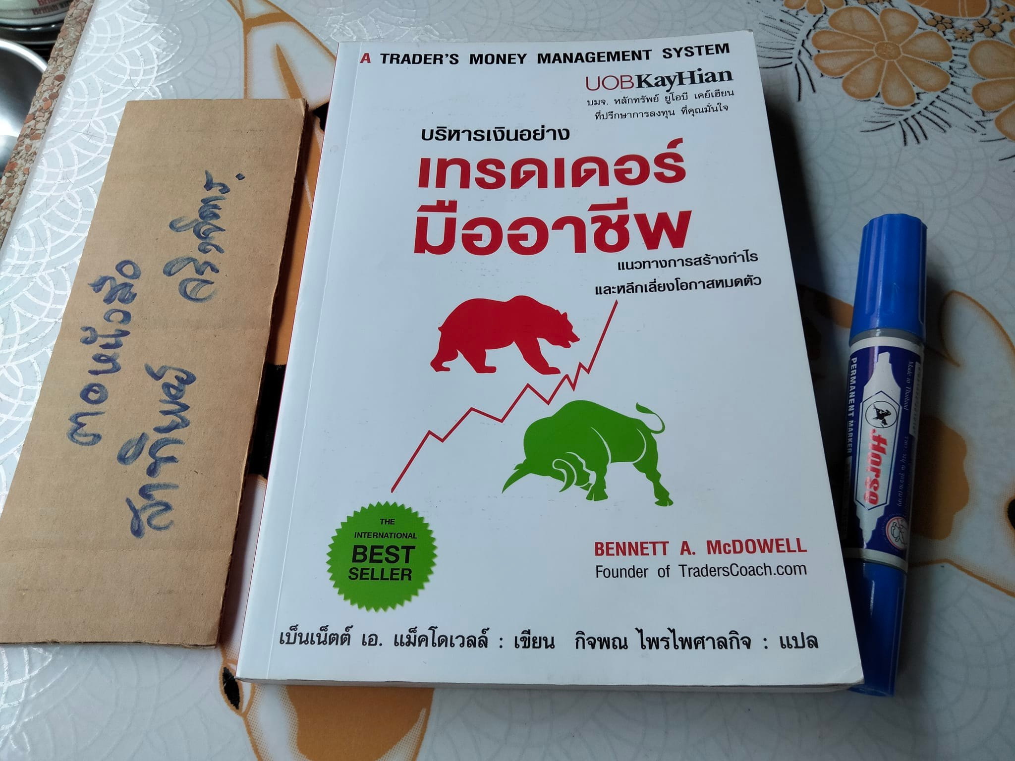 บริหารเงินอย่างเทรดเดอร์มืออาชีพ แนวทางการสร้างกำไรจากตลาดหุ้น และหลีกเลี่ยงโอกาสหมดตัว โดย Bennett A. McDowell (เบ็นเน็ต เอ. แม็คโดเวลล์) กิจพณ ไพรไพศาลกิจ แปล **สินค้าหมด**