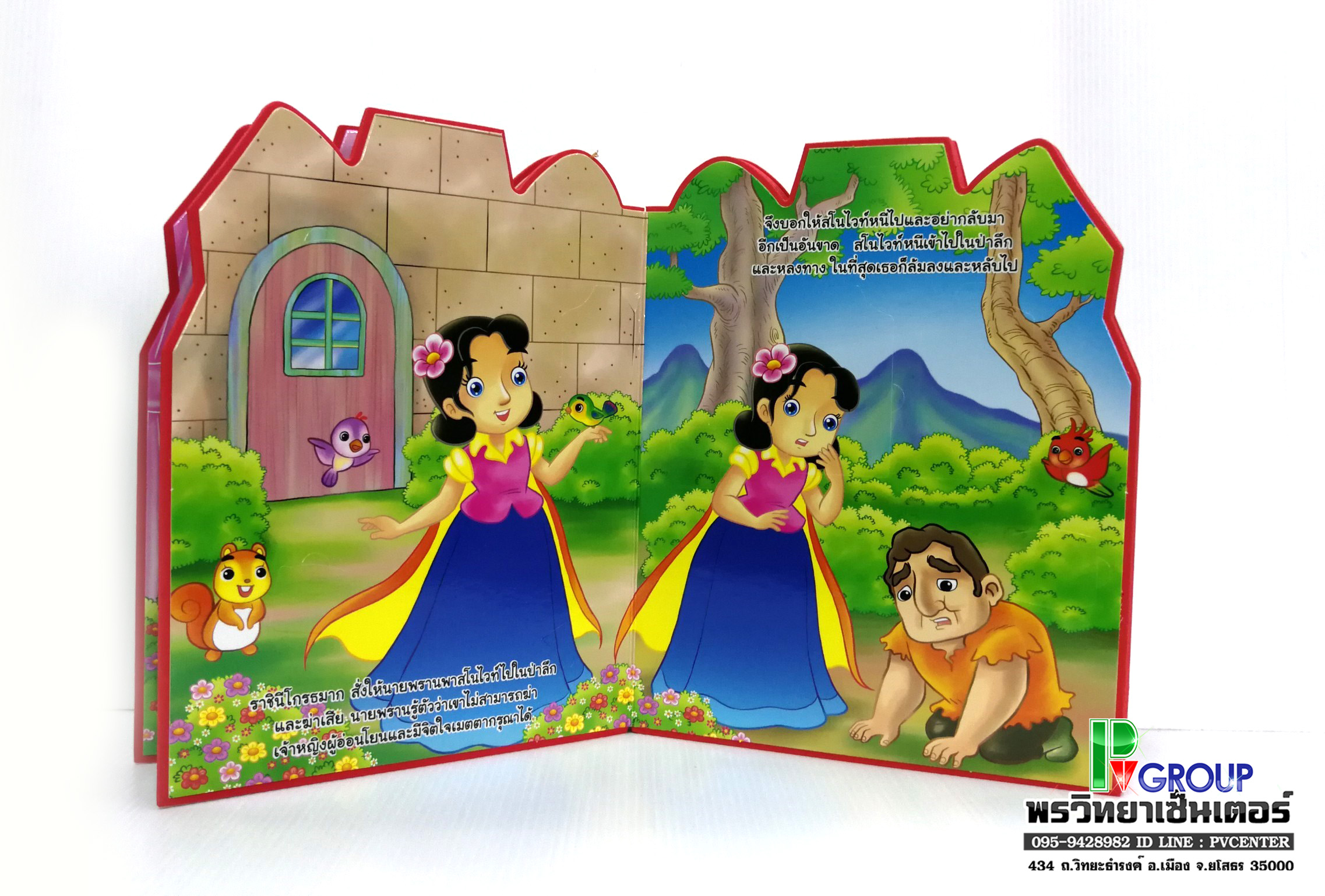 นิทานเสริมพัฒนาการแสนกล สโนไวท์