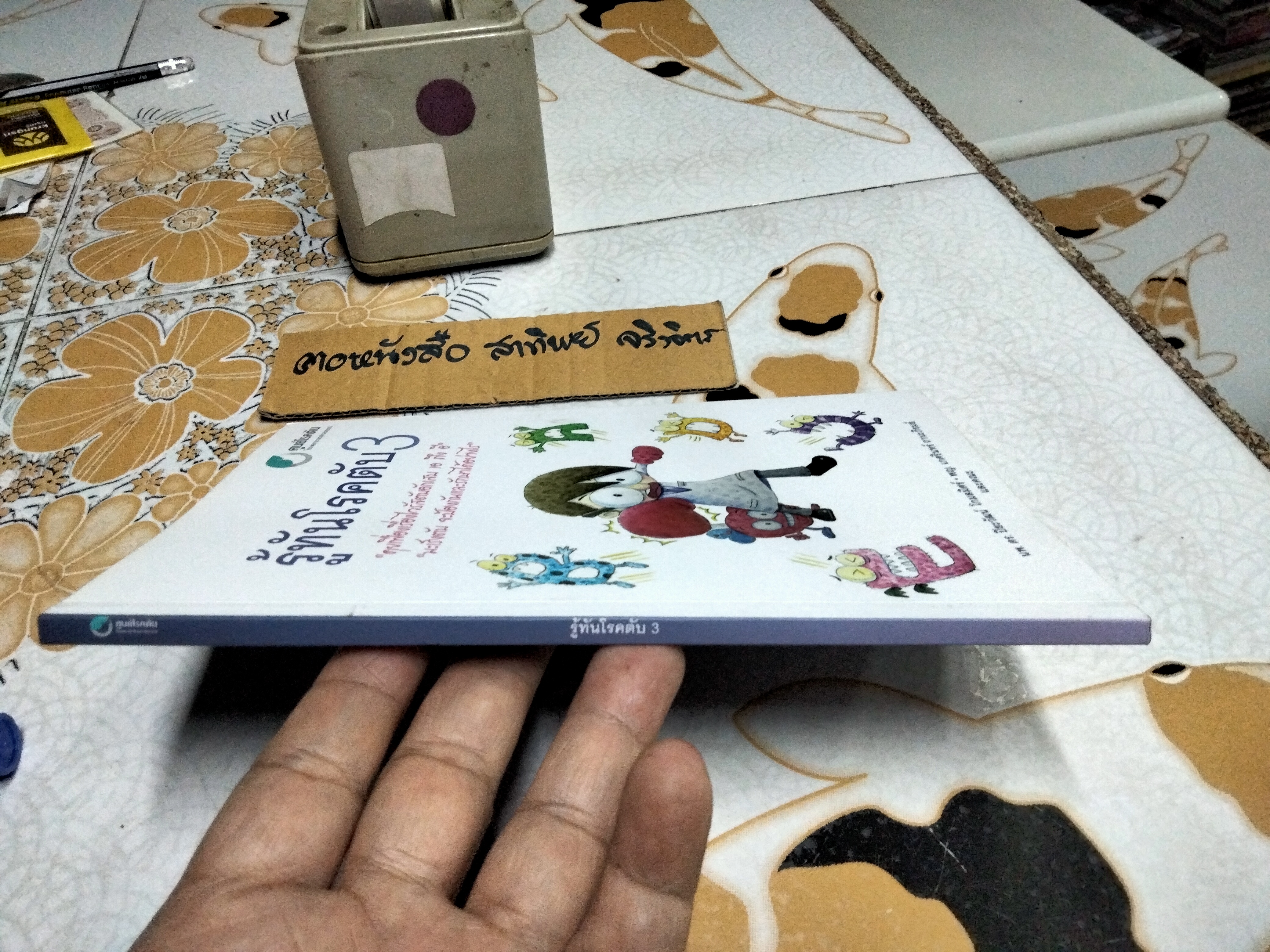 หนังสือรู้ทันโรคตับ 3 พิมพ์ครั้งที่ 2/2559 จัดพิมพ์โดย ศูนย์โรคตับ โรงพยาบาลจุฬาลงกรณ์