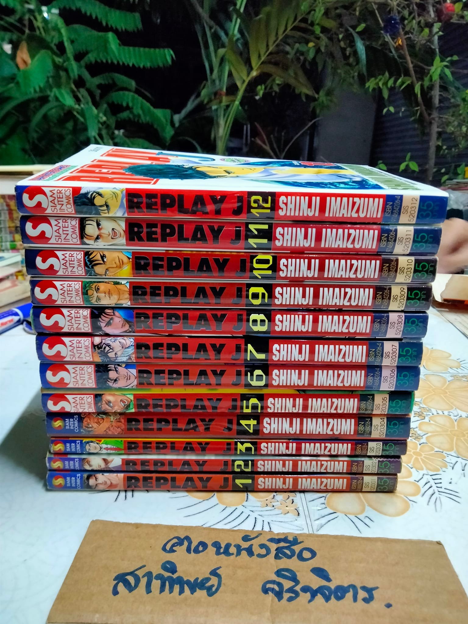 หนังสือการ์ตูน REPLAY J (12 เล่มจบ) ผลงาน Shinji Imaizumi - หนังสือเช่า **สินค้าหมด**