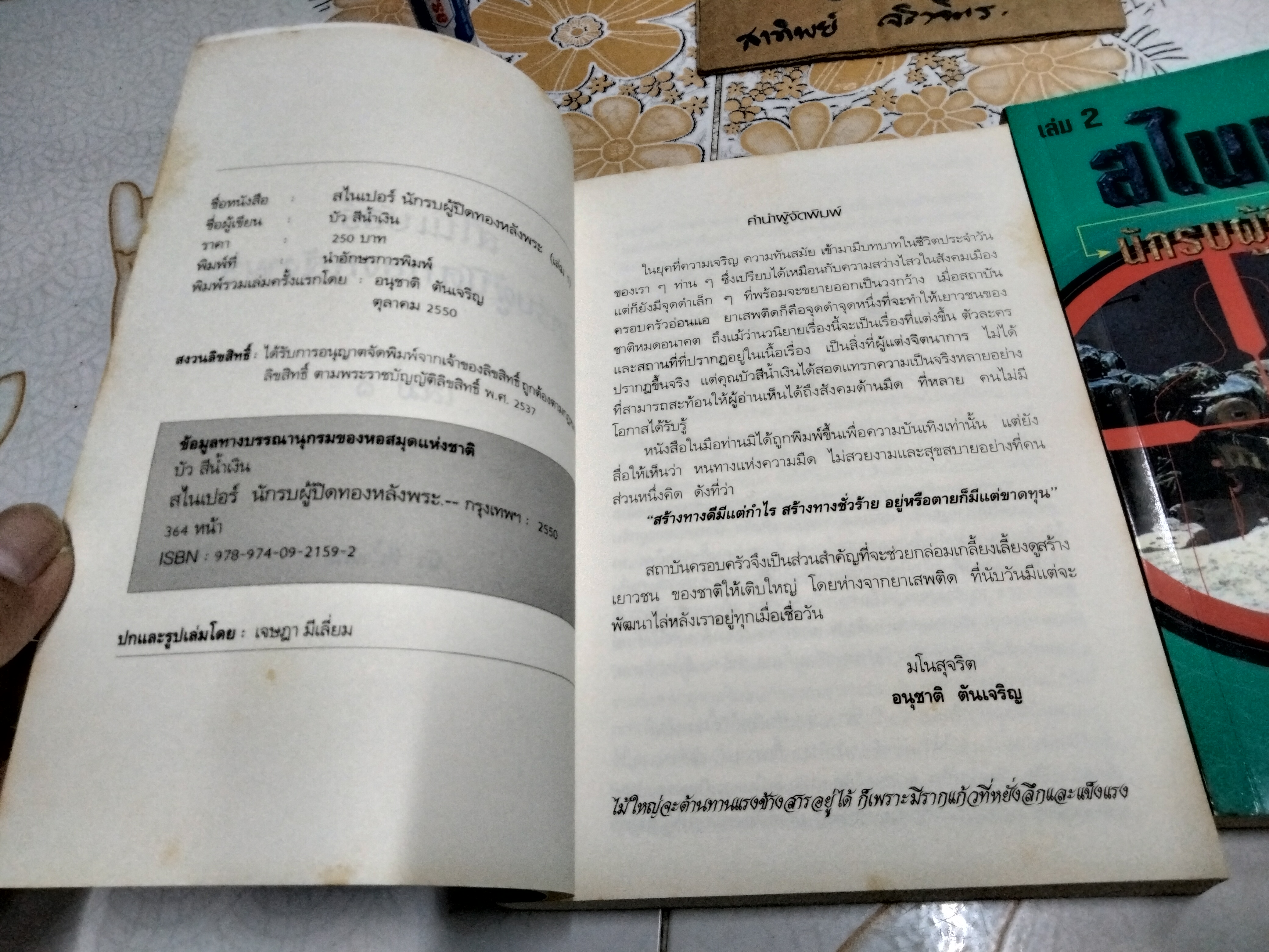สไนเปอร์ นักรบผู้ปิดทองหลังพระ / ภาค 1 ( 2 เล่มชุด) โดย บัว สีน้ำเงิน **สินค้าหมด**