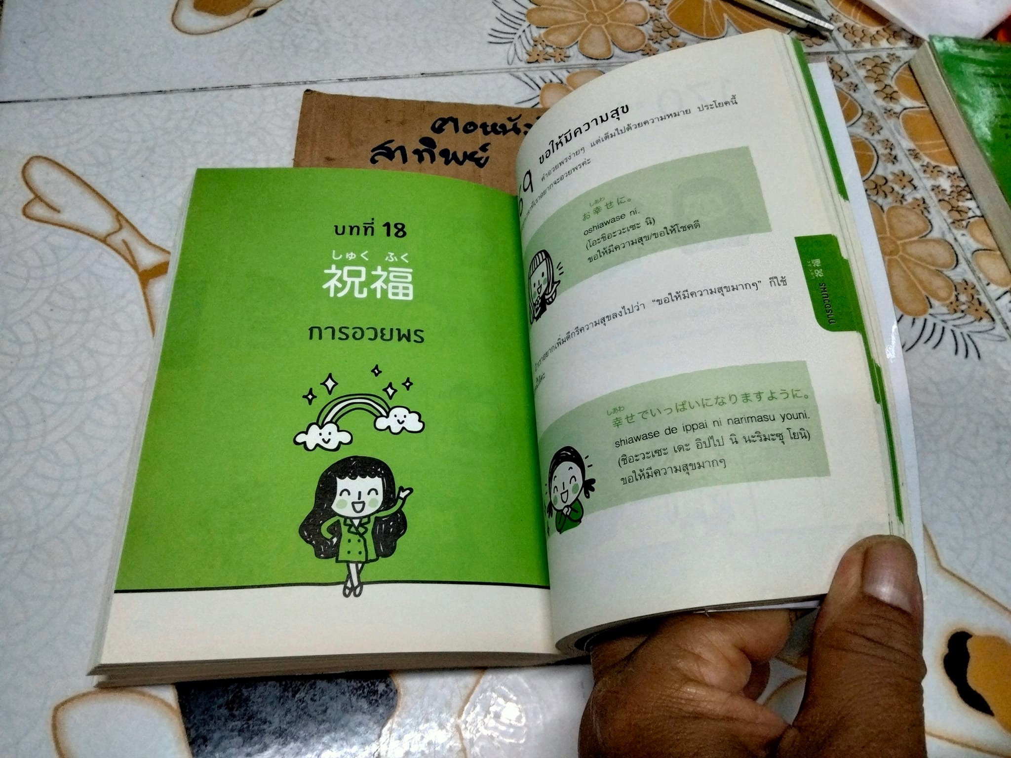 Quick Japanese ภาษาญี่ปุ่น พูดเลย Ebidora เขียน สนพ พราว