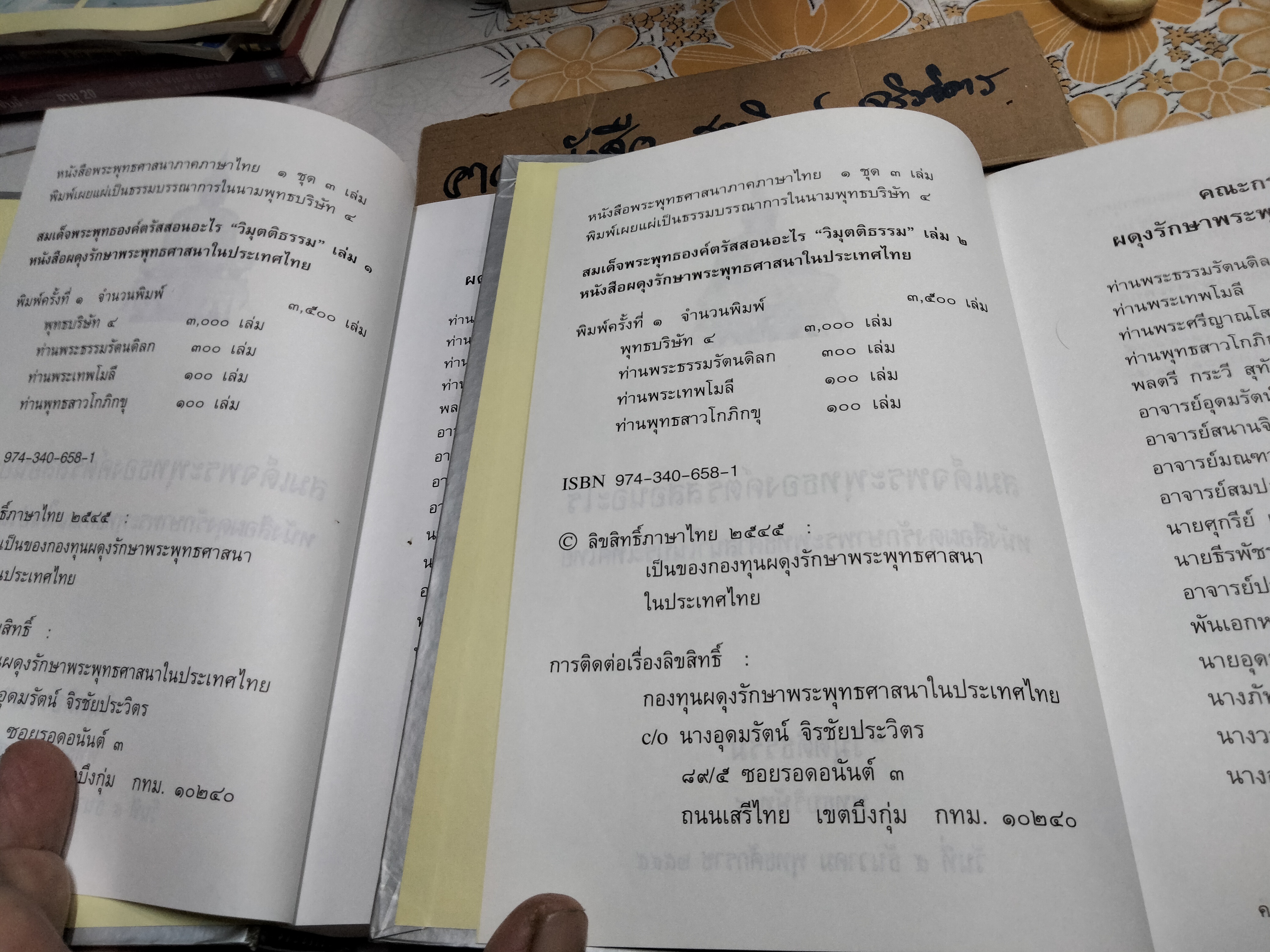 สมเด็จพระพุทธองค์สอนอะไร "วิมุตติธรรม" เล่ม 1 และ 2 พุทธบริษัท 4 (ชุดนี้น่าจะมี 3 เล่ม) **สินค้าหมด**
