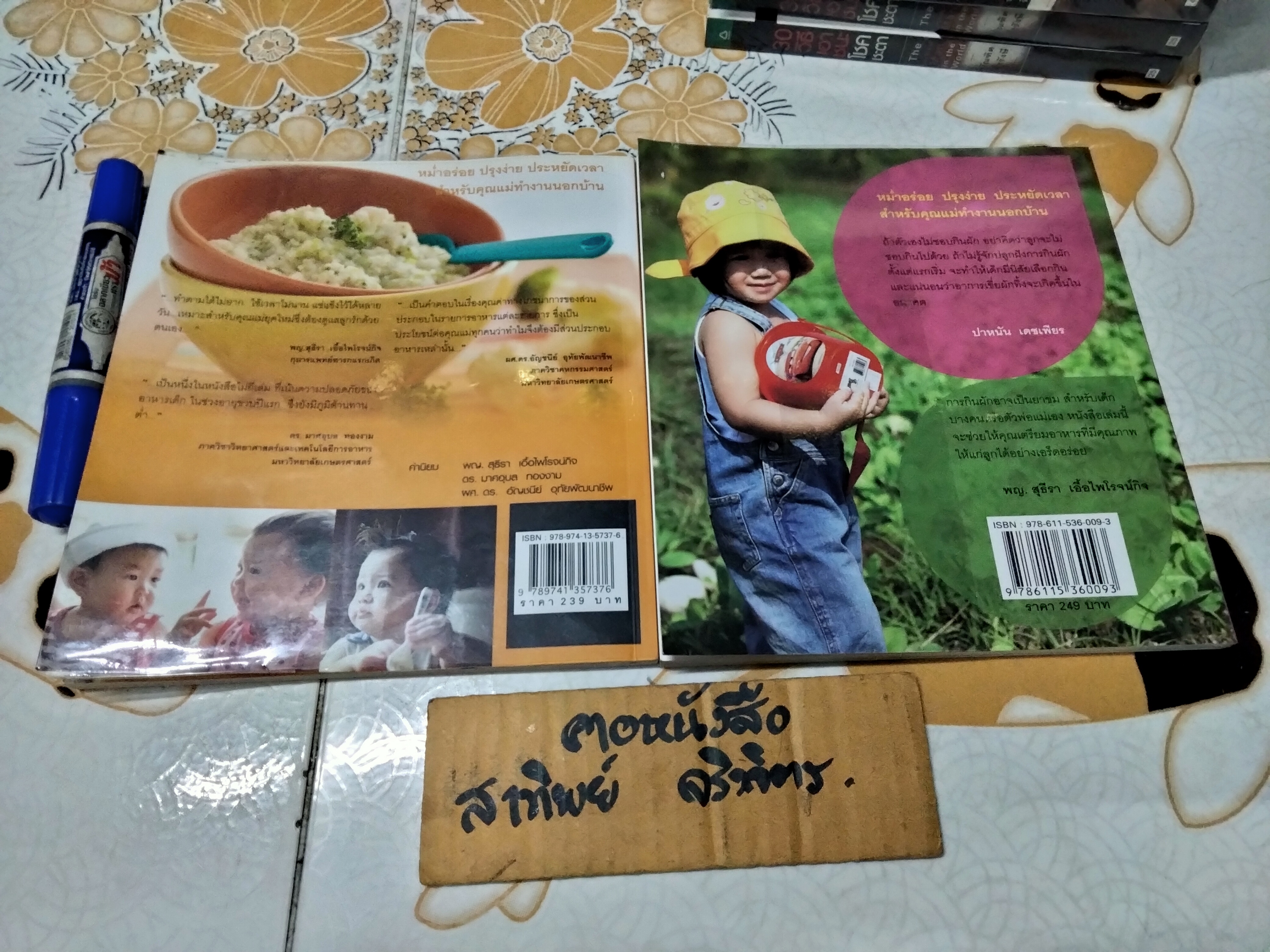 หม่ำอร่อย เล่ม 1-2 HEALTHY BABY PUREES โดย ปาหนัน เดชเพียร