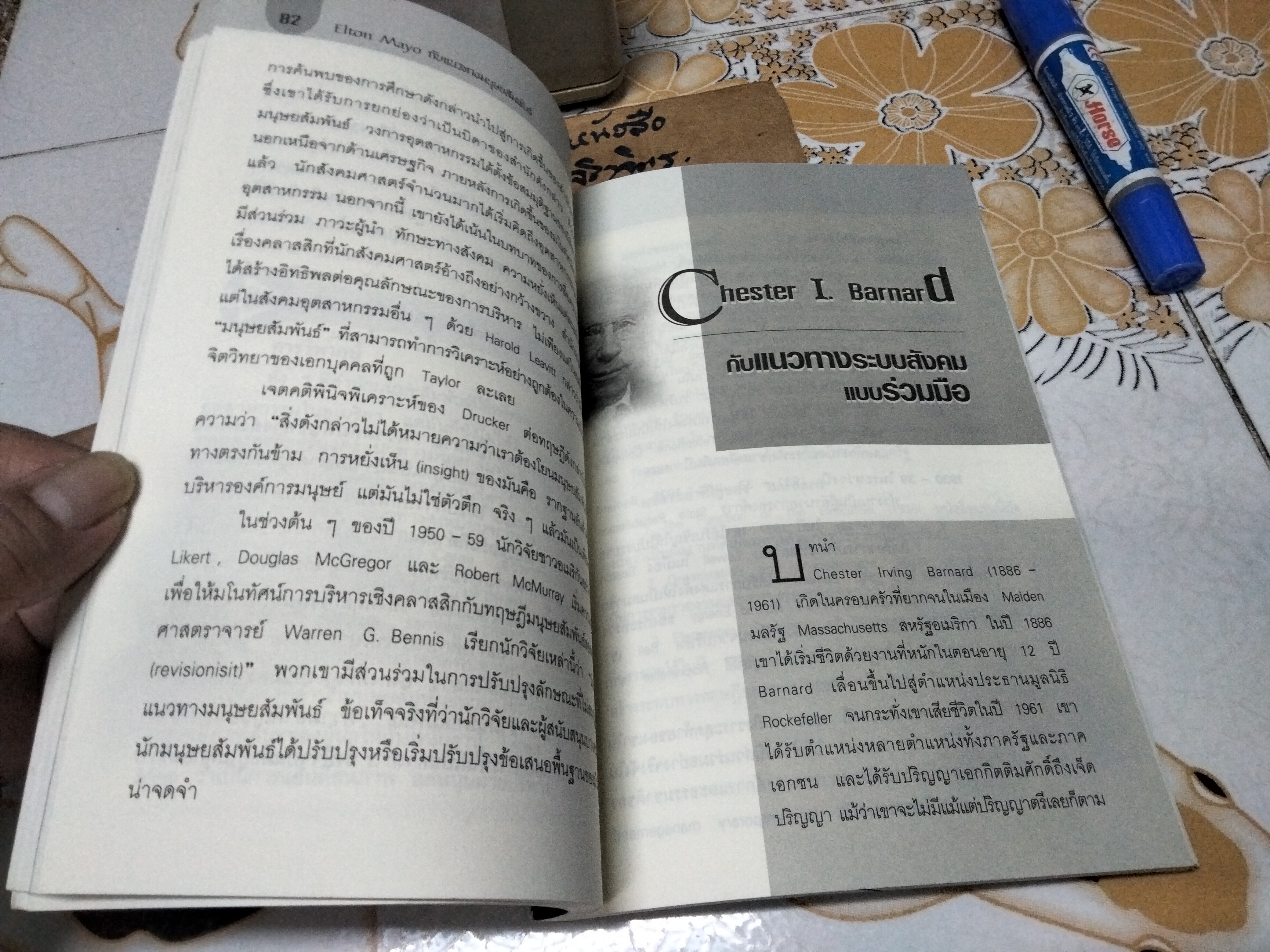 ทฤษฎีการบริหารตามแนวคิดของปราชญ์ตะวันตก (Theories of Administration) โดย ดร. ชาญชัย อาจินสมาจาร **สินค้าหมด**
