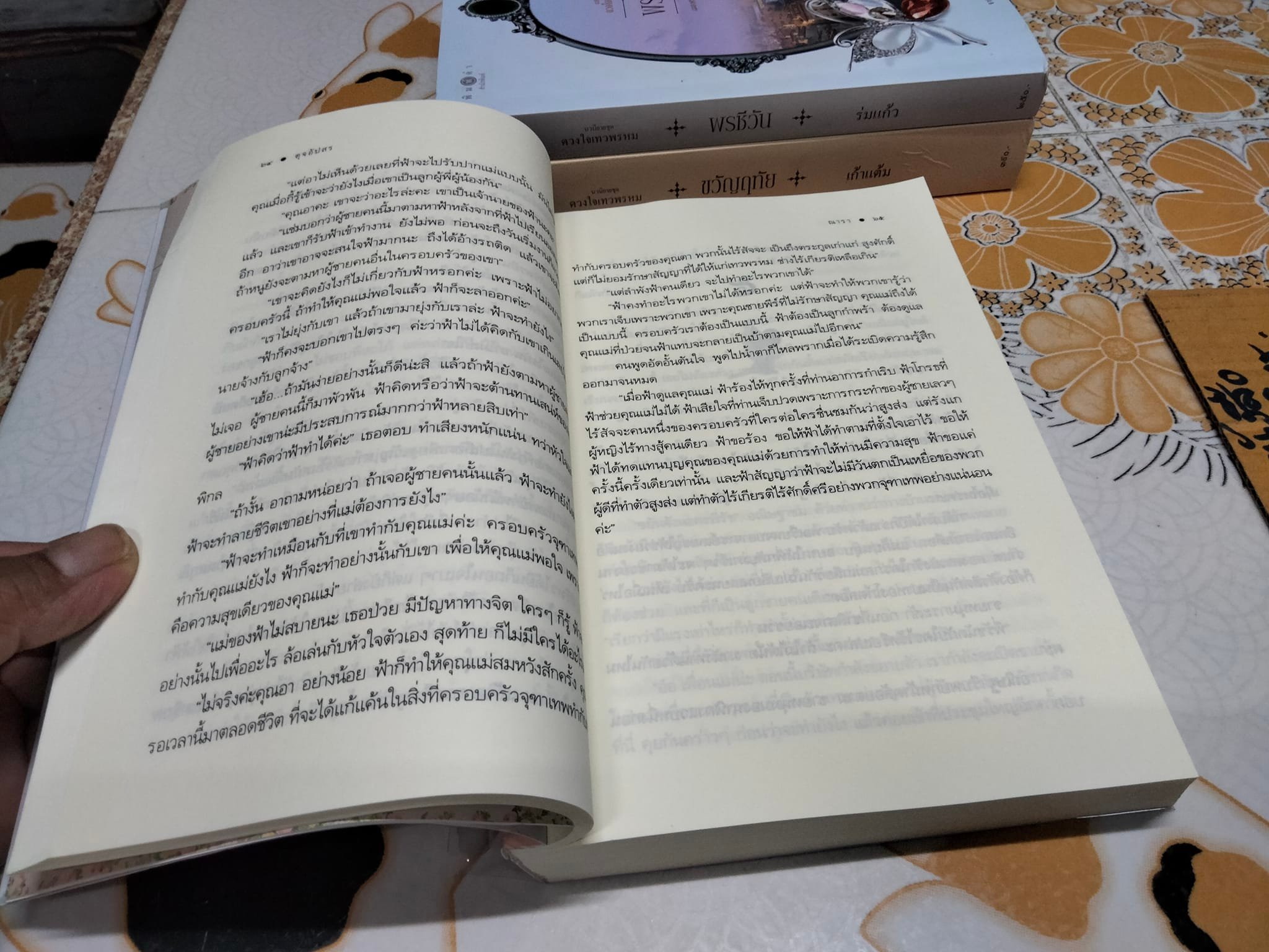 นวนิยายชุด ดวงใจเทวพรหม (มีแค่ 3 เล่ม - 5 เล่มชุด) มีเล่ม ขวัญหทัย ดุจอัปสร , พรชีวิน **สินค้าหมด**