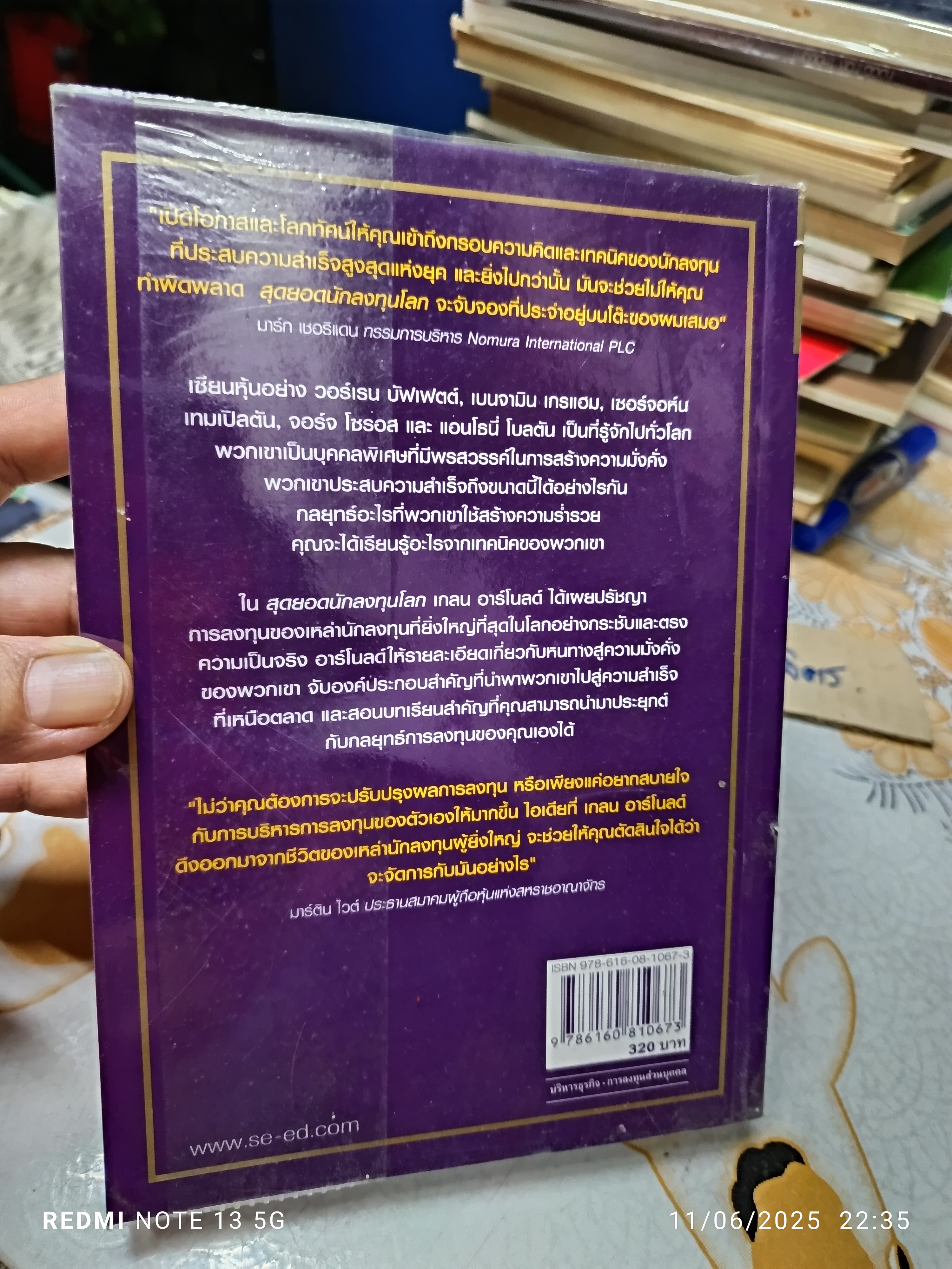 สุดยอดนักลงทุนโลก (The Great Investors) Glen Arnold เขียน ชัชวนันท์ สันธิเดช ,สุภศักดิ์ จุลละคร แปล พิมพ์ปีพ.ศ 2555 **สินค้าหมด**