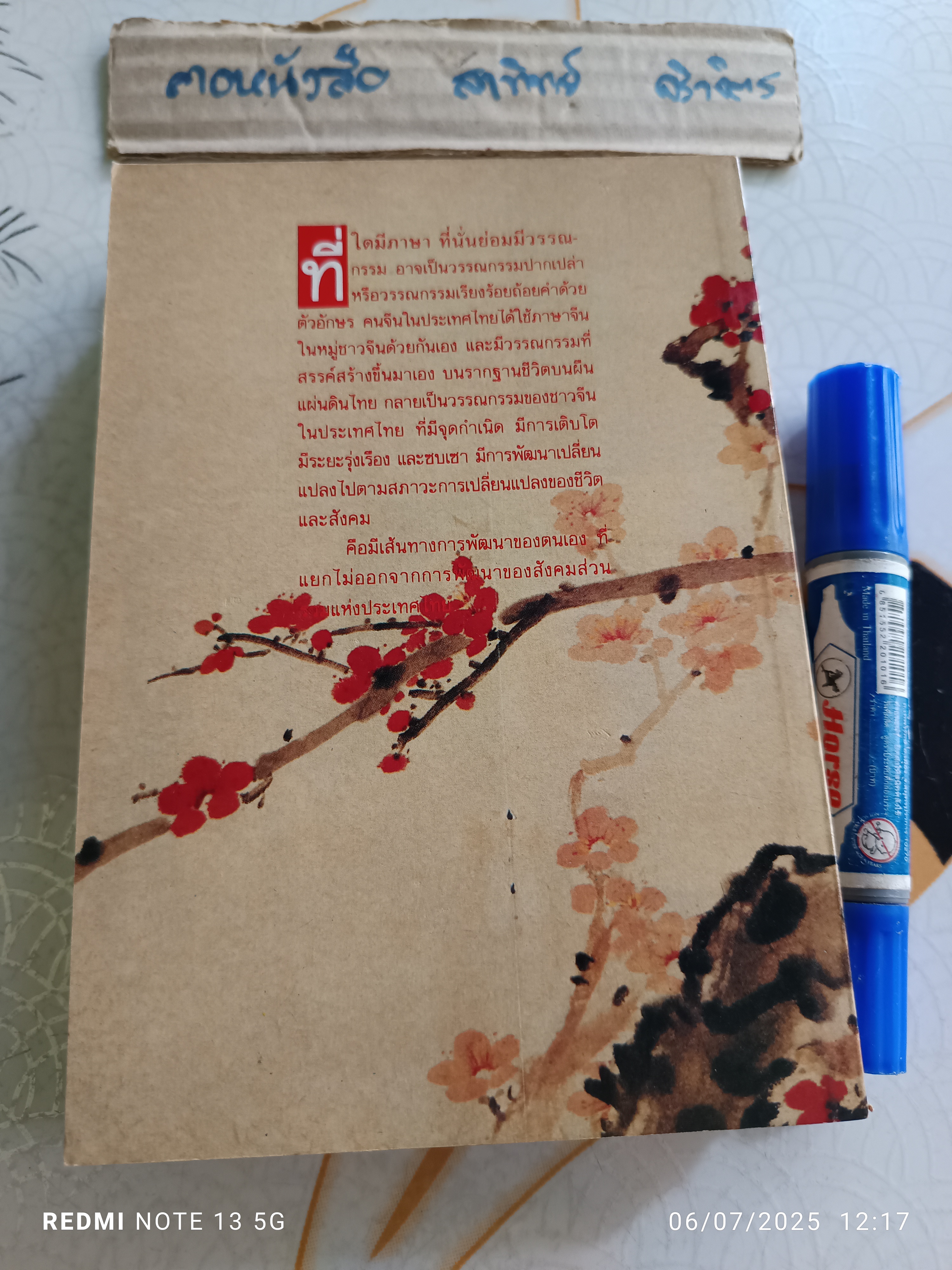 จากเหมยถึงพลับพลึง รวมเรื่องสั้นนักเขียนจีนในไทย ชุดที่ 3