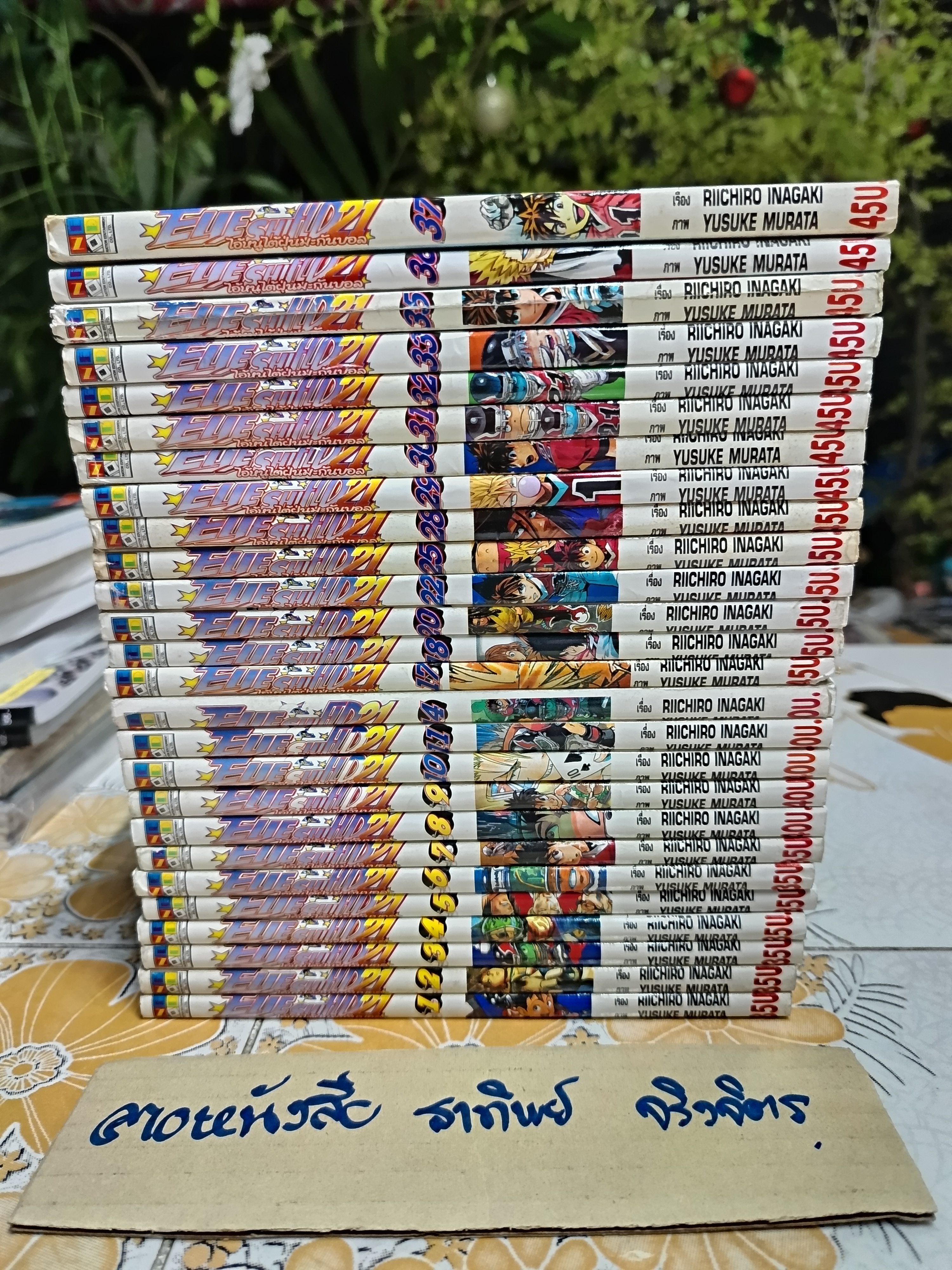 Eyeshield 21 ไอ้หนูไต้ฝุ่นมะกันบอล 37 เล่มจบ (มีแค่ 26 เล่ม)