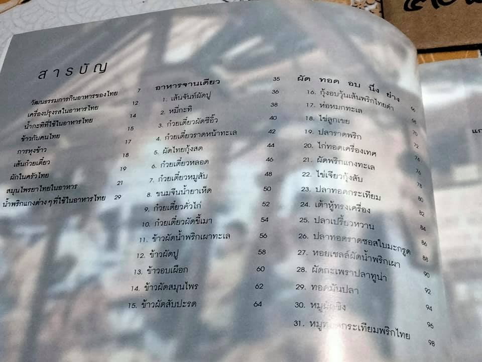 Easy Thai Cooking (ฉบับภาษาไทย)