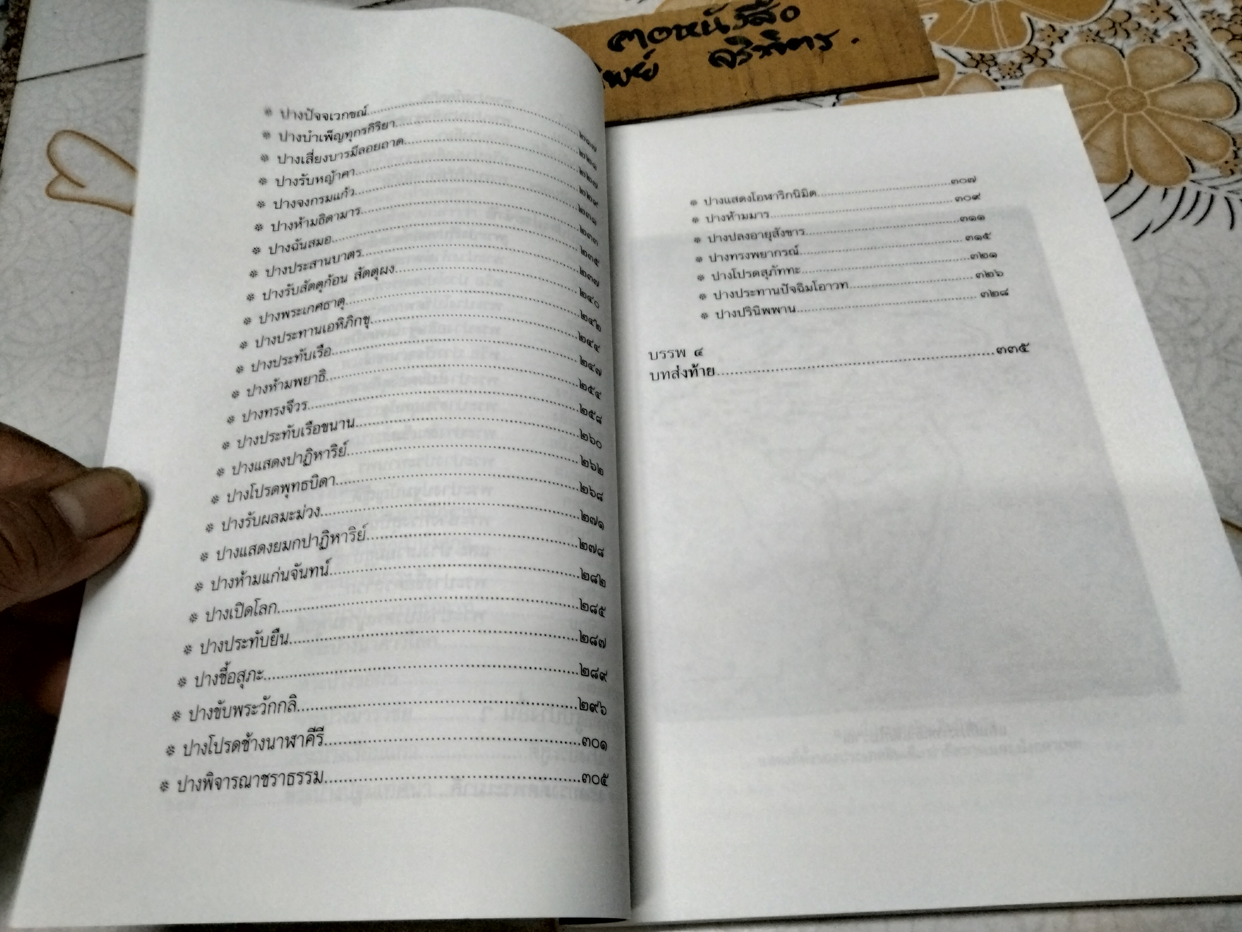 กรรม โดย พิศ เงาเกาะ (หนังสือตำหนิ มีรอยปลวกเจาะที่สันหนังสือ + มีคราบน้ำที่ปก) **สินค้าหมด**