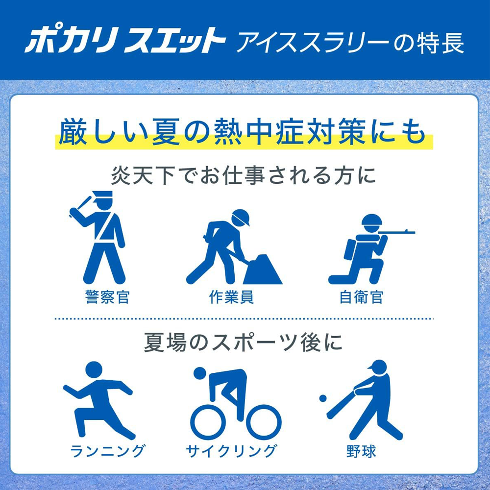 Pocari Sweat Ice Slurry เจลเกลือแร่อิเล็กโทรไลต์สูตรเย็น จากญี่ปุ่น (Z22)