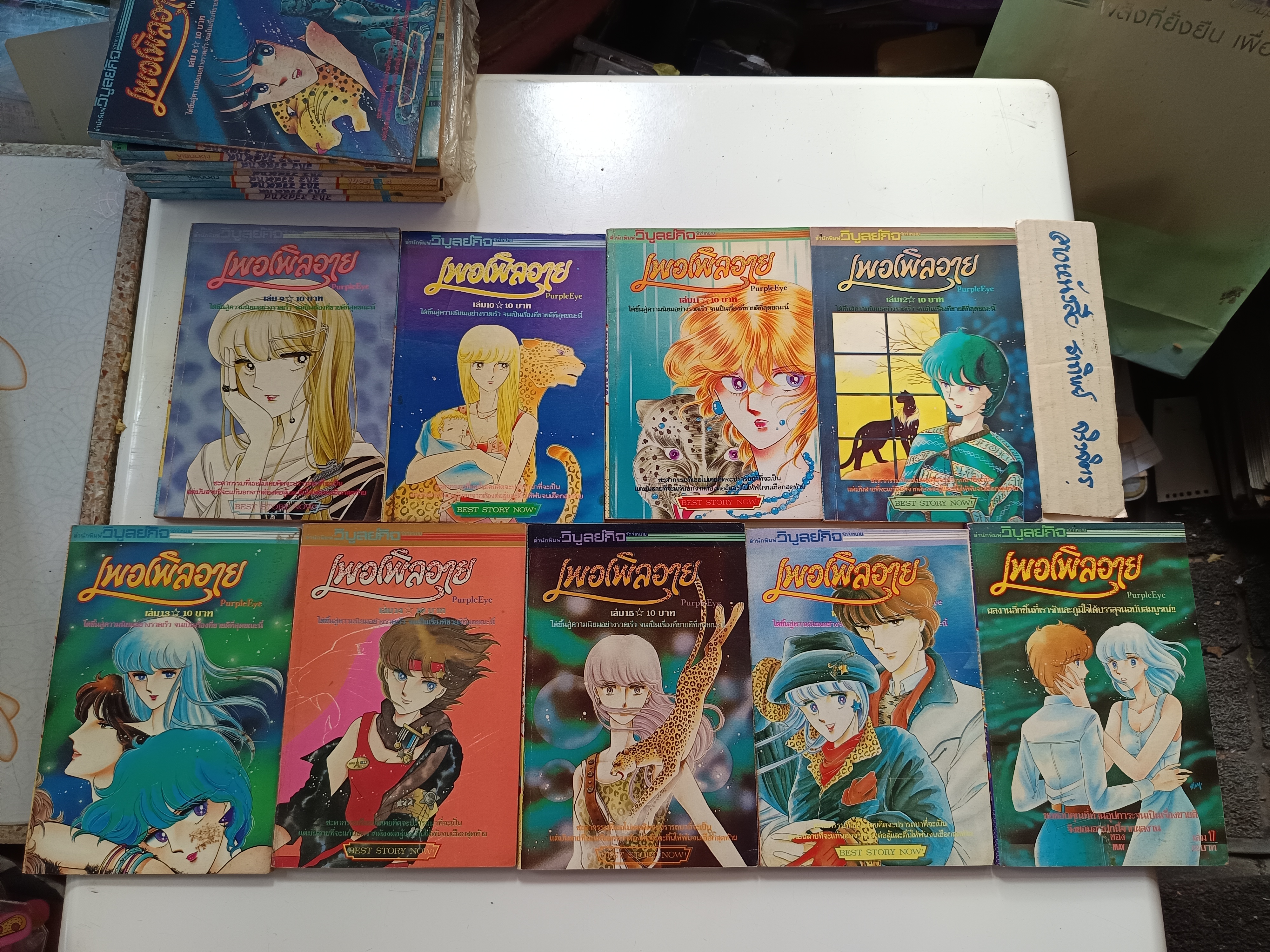 เพอเพิลอาย Purple Eye (17 เล่มจบ) ผลงานของ จิเอะ ชิโนฮาระ สนพ.วิบูลย์กิจ ปี 1984-1987