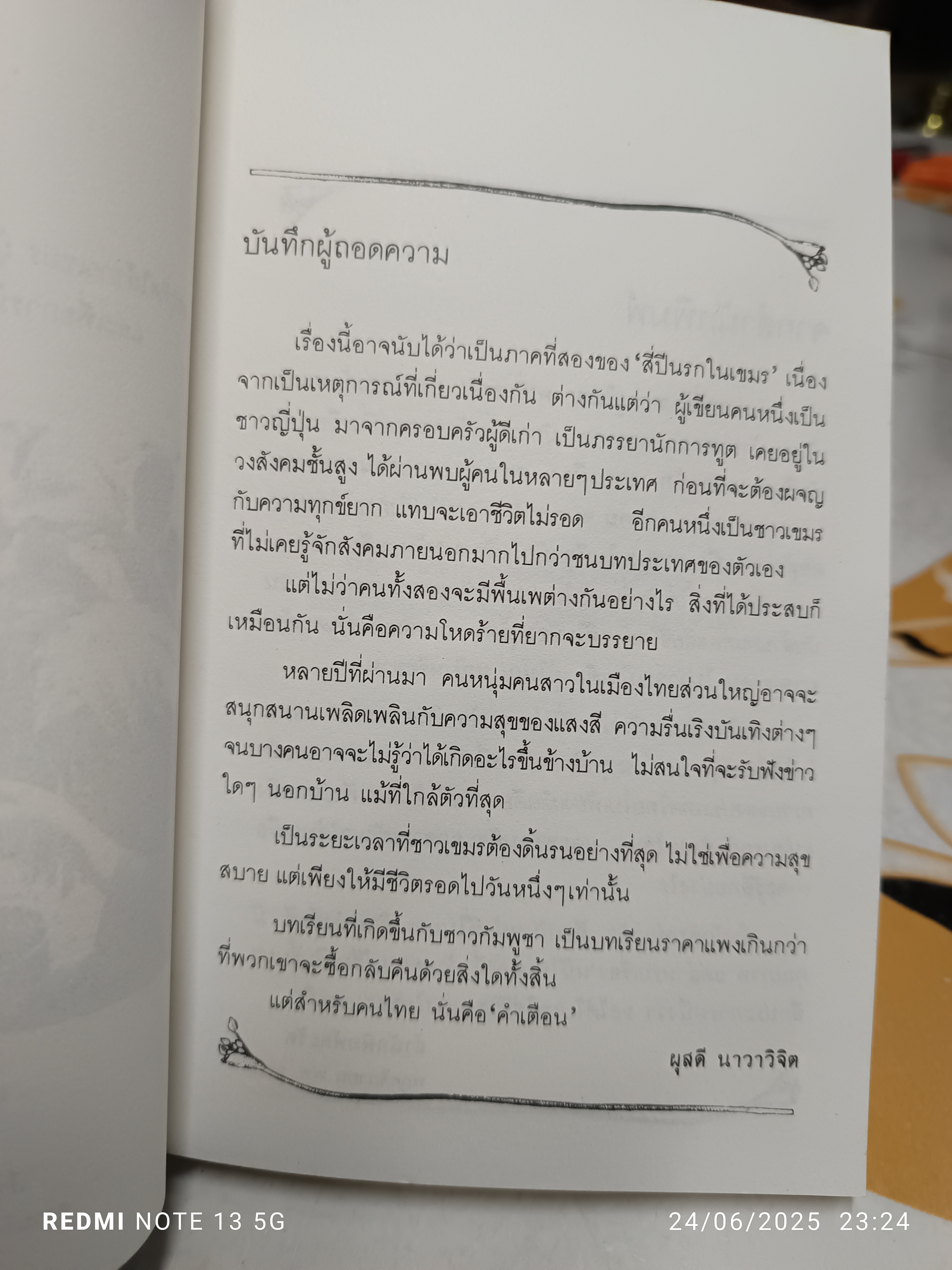 (ขายรวม 2 เล่ม) 4 ปี นรกในเขมร + หนีไฟนรก **สินค้าหมด**