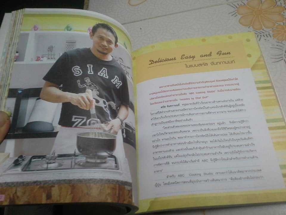 เคล็ดลับของคนรักเบเกอรี่ Bakery Lover เล่ม 1-2 **สินค้าหมด**