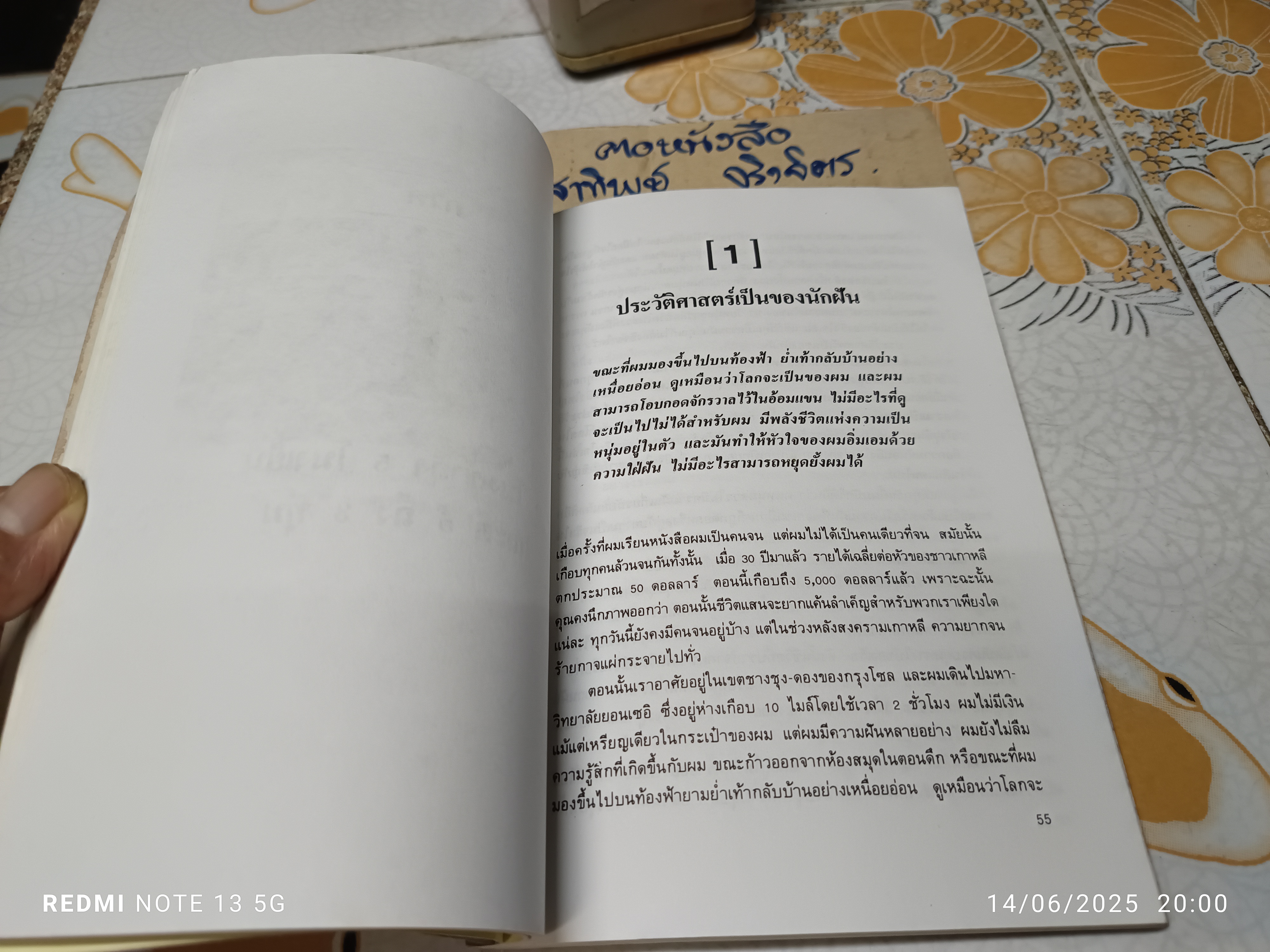 ถนนทุกสายปูลาดด้วยทองคำ คิม วู ชอง เขียน อำนวยชัย ปฏิพัทธ์เผ่าพงศ์ แปลและเรียบเรียง