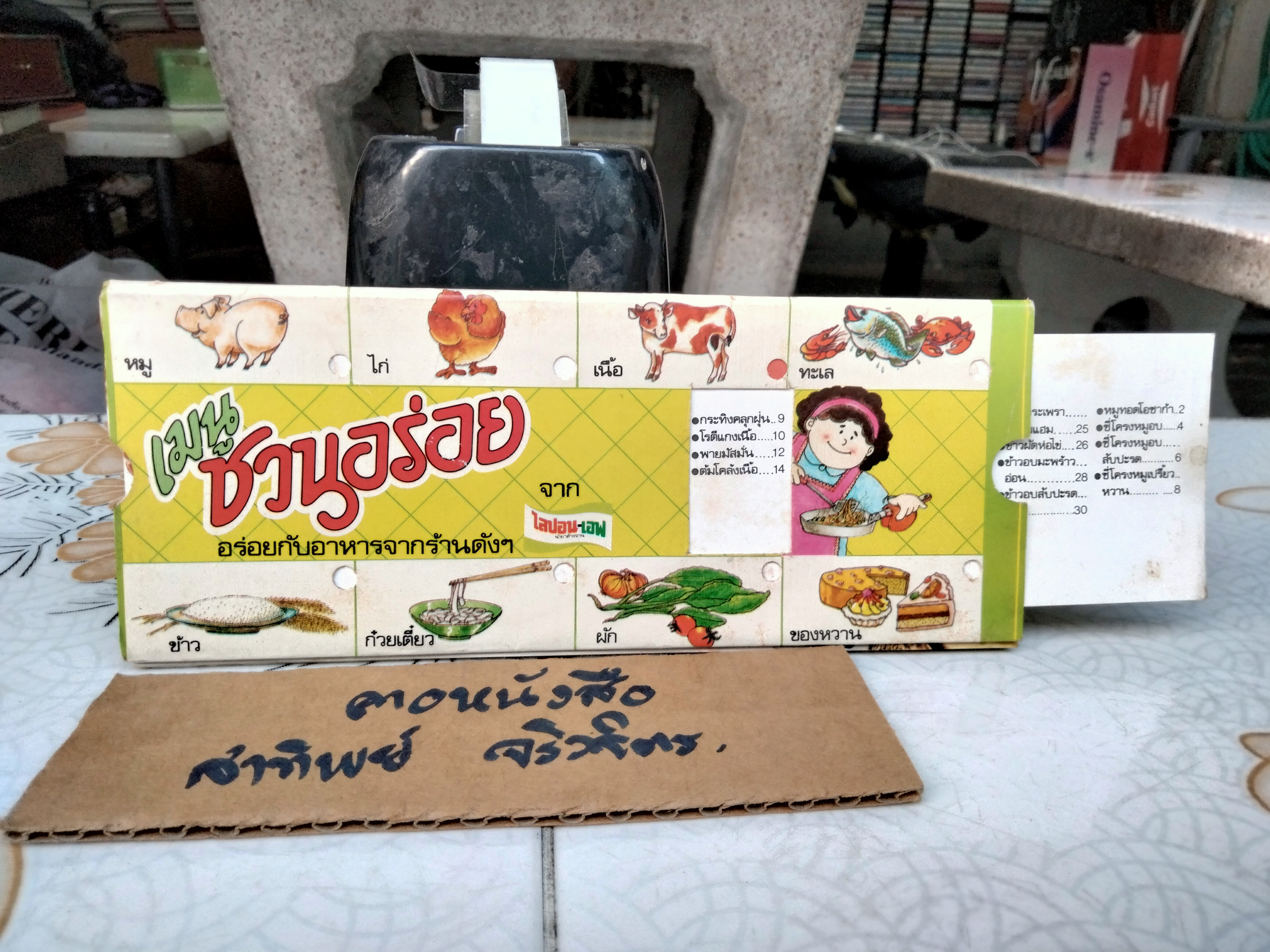 เมนูชวนอร่อย (งานเก่าเก็บ) ของแถมจากไลปอนเอฟ **สินค้าหมด**