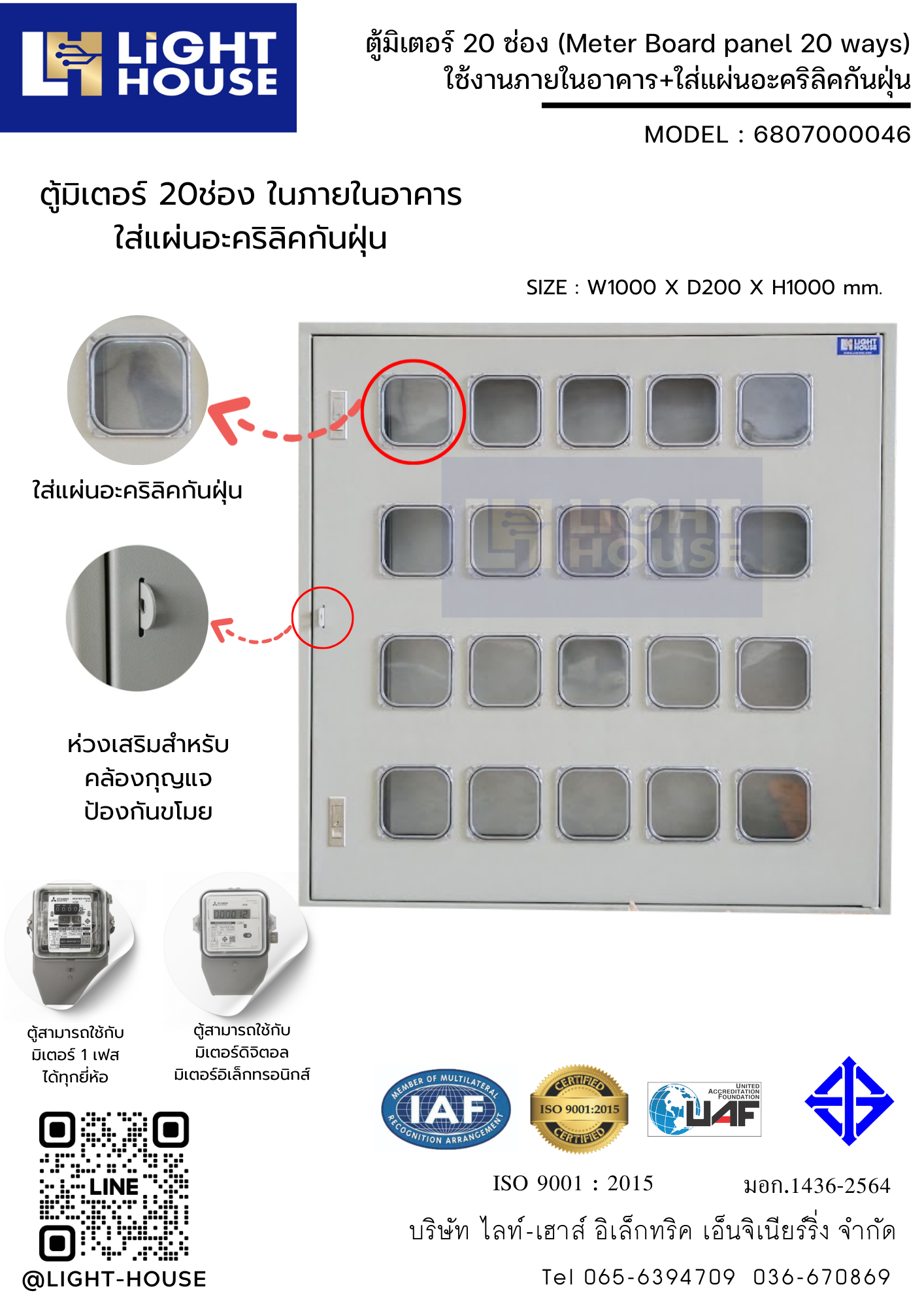 ตู้มิเตอร์ 20 ช่อง + ใส่แผ่นอะคริลิคกันฝุ่น สำหรับงานภายในอาคาร