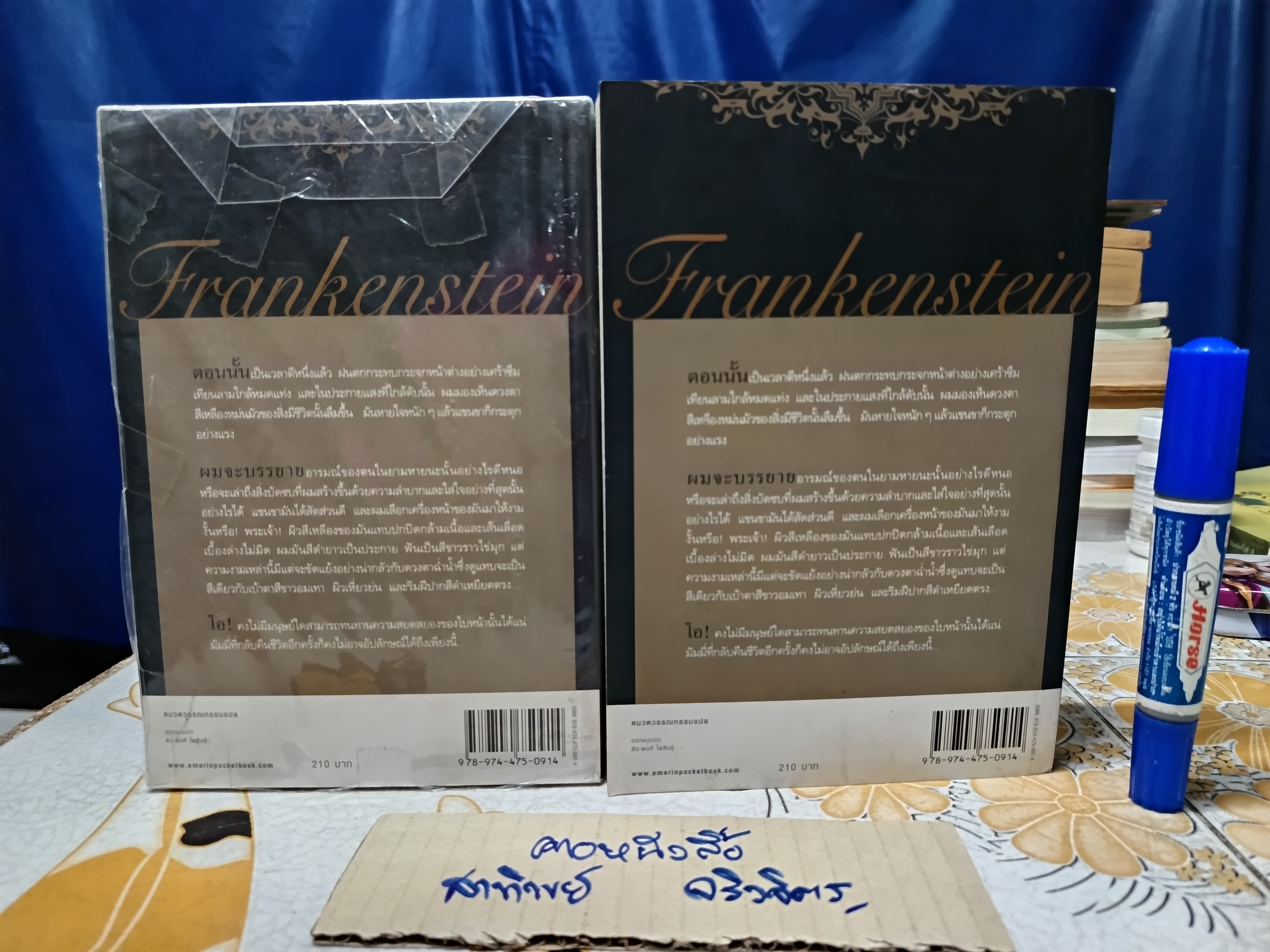 แฟรงเกนสไตน์ หรือโพรเมธิอัสยุคใหม่ แมรี เชลลีย์ เขียน นาลันทา คุปต์ แปล พิมพ์ครั้งแรกพ.ศ 2551 แพรวสำนักพิมพ์ **สินค้าหมด**