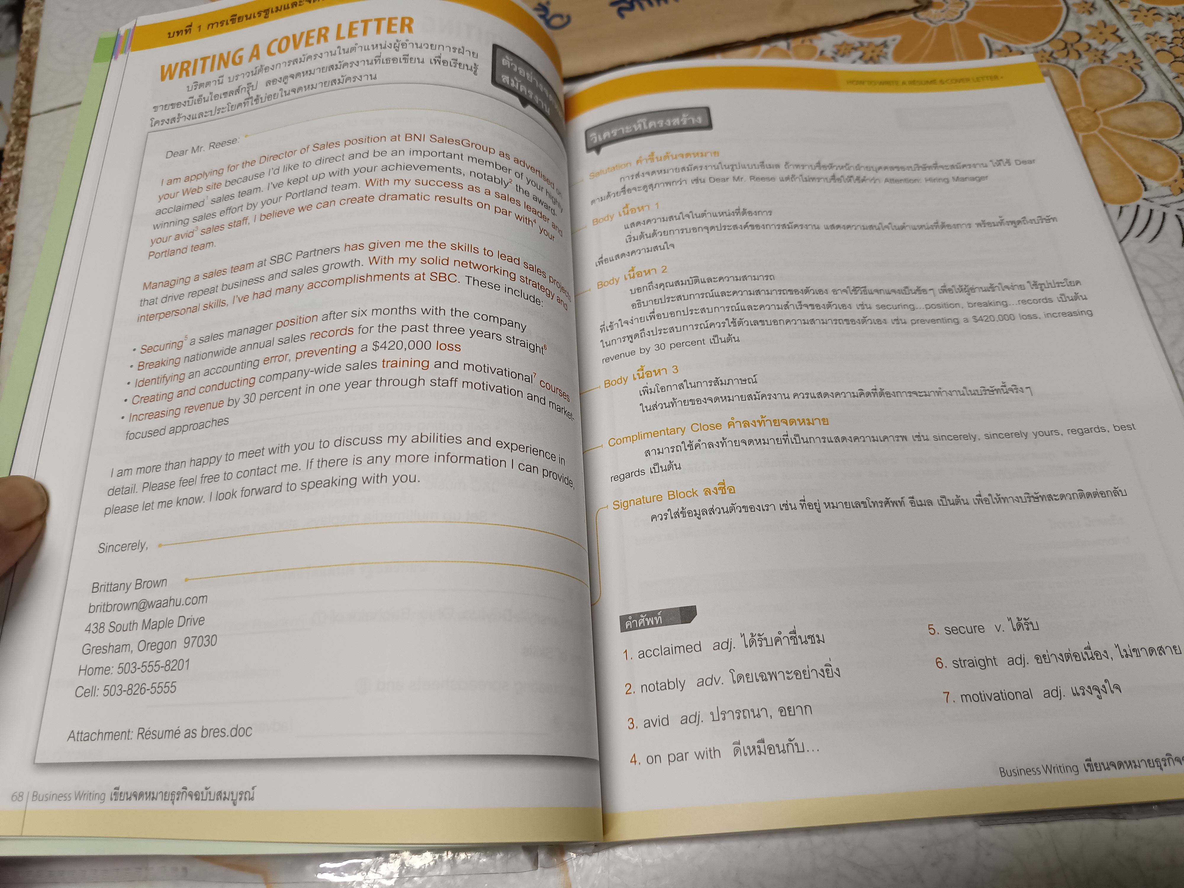 เขียนจดหมายธุรกิจ ฉบับสมบูรณ์ Business Writing + mp3 พิมพ์ครั้งแรกพ.ศ 2554