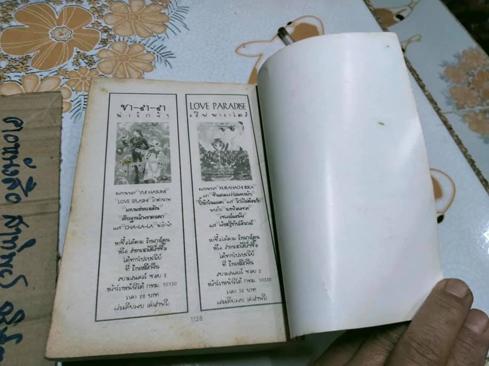 สัญญาณรักจากดวงใจ (เล่มเดียวจบ) Masami Takeuchi