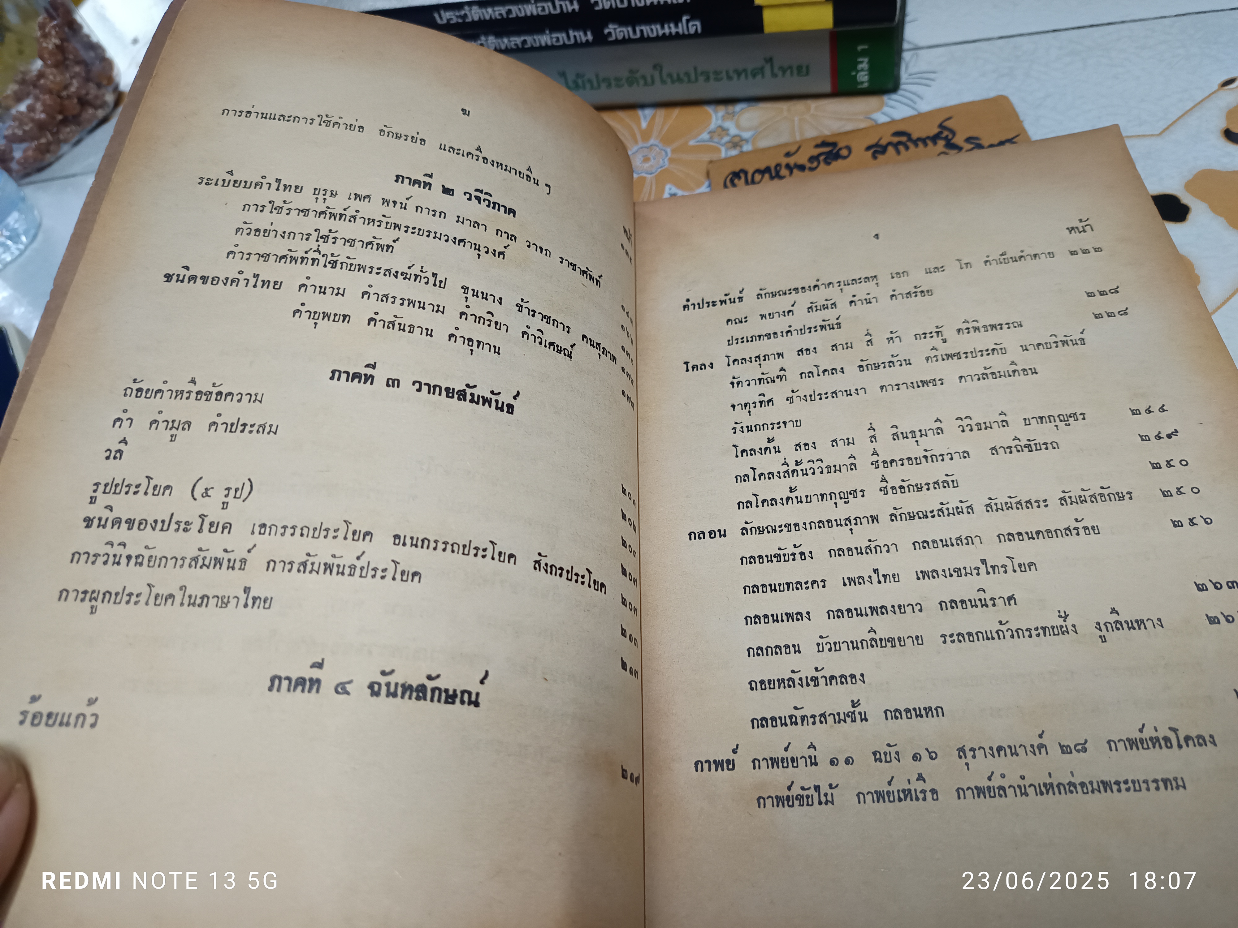 หนังสืออุเทศ วิชาภาษาไทย หลักภาษาไทย ประโยคมัธยมศึกษาตอนปลาย ของกระทรวงศึกษาธิการ พิมพ์ครั้งที่ 9 (เพิ่มเติม) พ.ศ 2509 **สินค้าหมด**