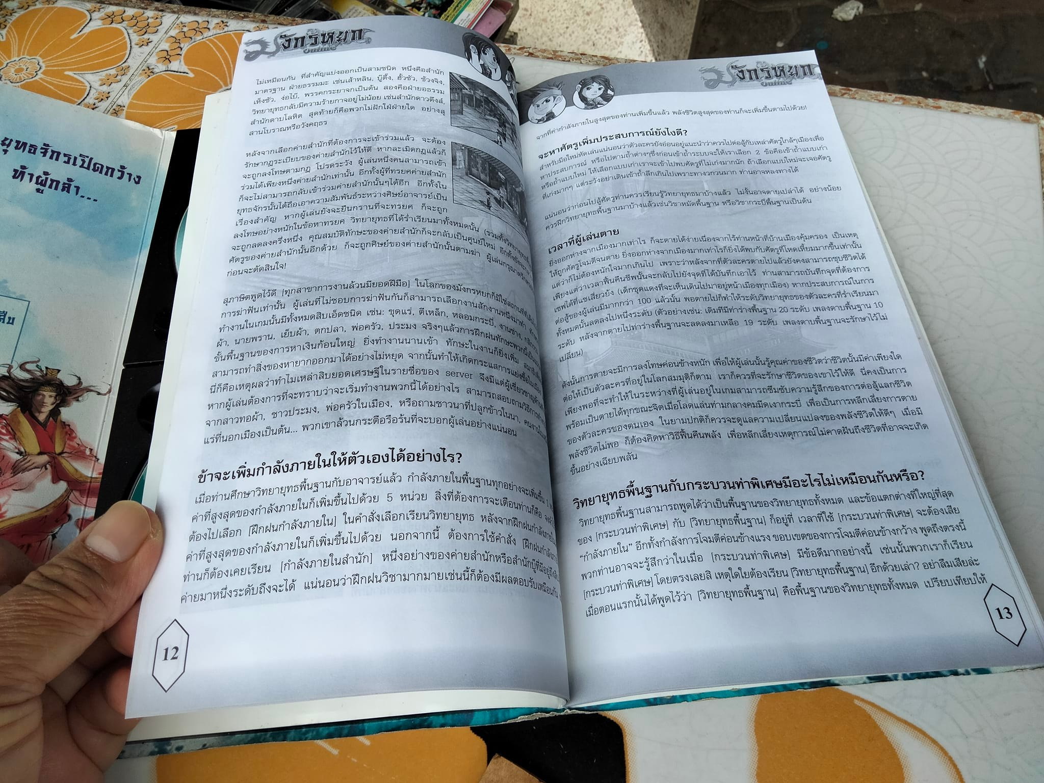 มังกรหยก Online เวอร์ชั่น ตำนานอักษรกระบี่+ 2 CD จาก Asiasoft