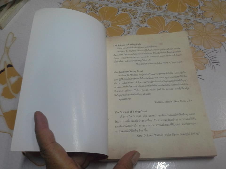 ศาสตร์แห่งความสุข The Science of Happiness โดย วอลเลซ ดี วัตเทิลส์, นพดล หมู่โสภิญ - แปล **สินค้าหมด**