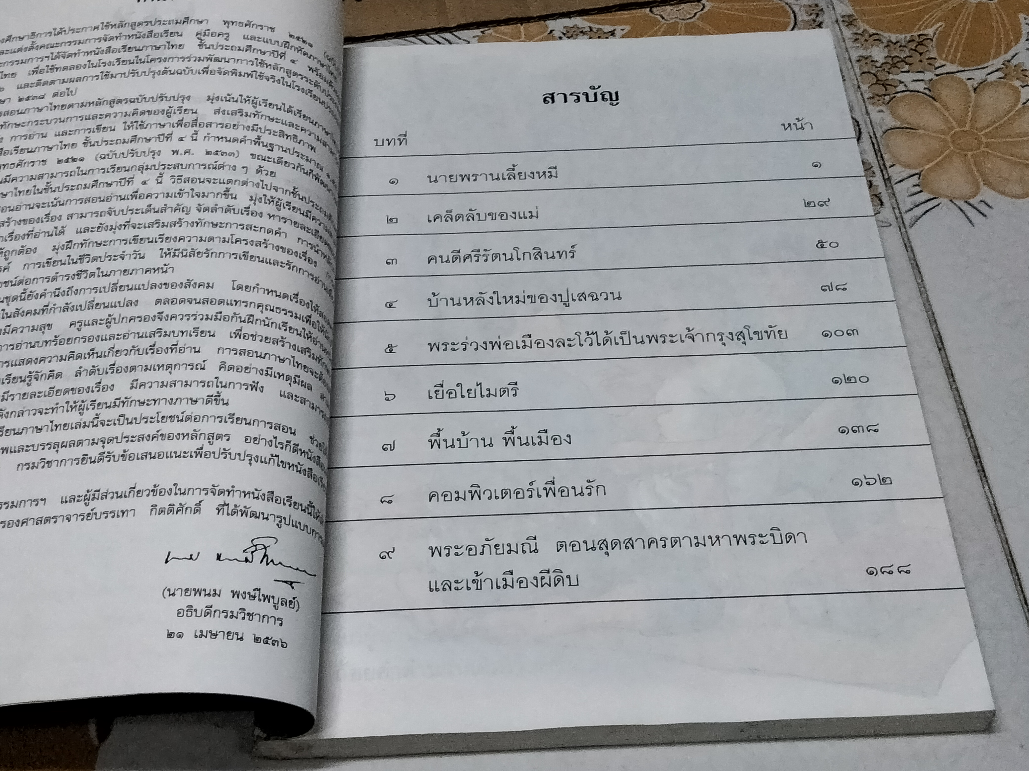 หนังสือเรียนภาษาไทย ชุดพื้นฐานภาษา ชั้นประถมศึกษาปีที่ 4 เล่ม 1 ตามหลักสูตรประถมศึกษาพุทธศักราช 2521 (แก้ว กล้า ปก สุดสาคร) **สินค้าหมด**
