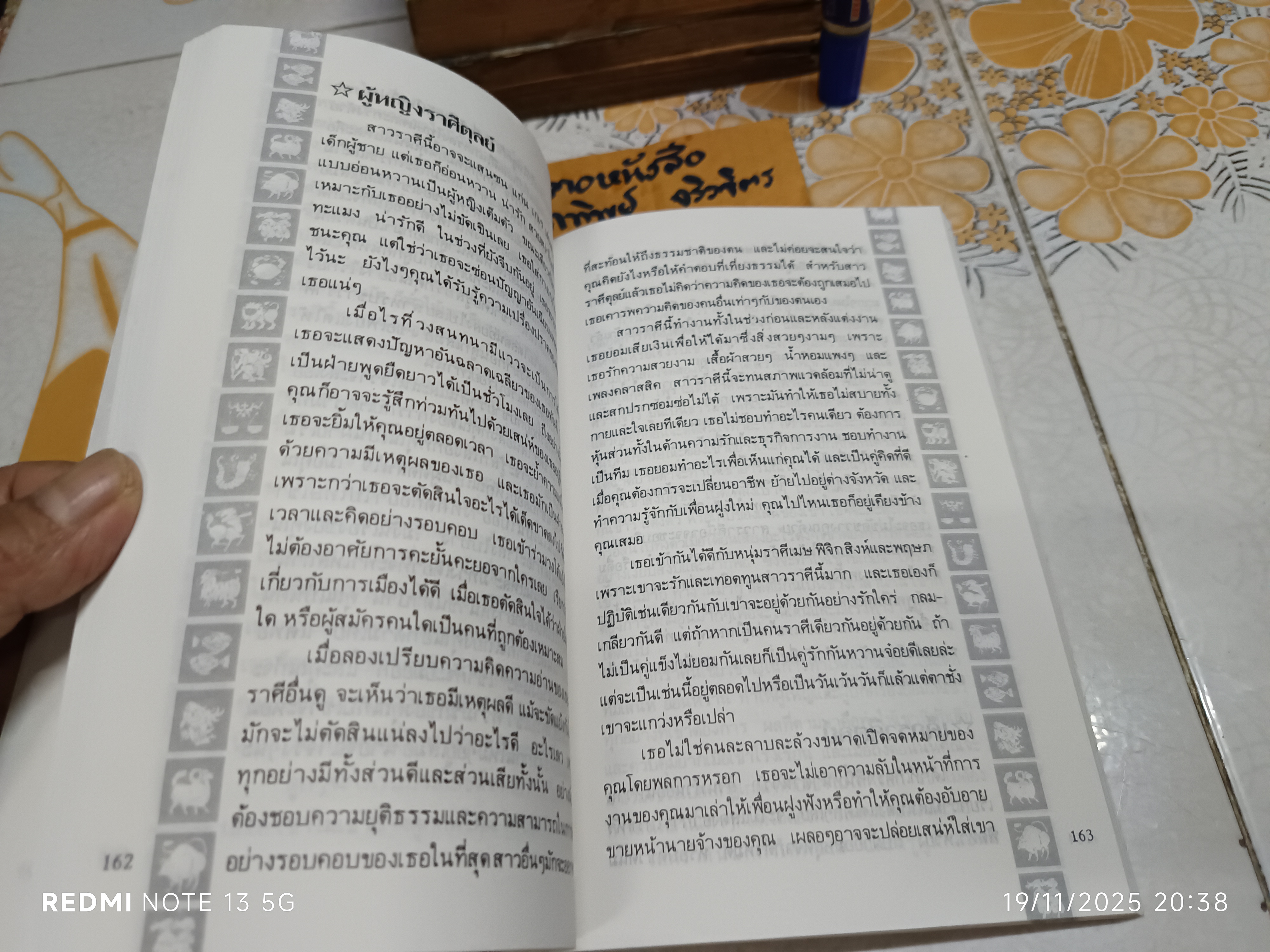 คู่มือวิเคราะห์คน ตามจักรราศี วิทวัส เรียบเรียง จากตำราวิเคราะห์ดวงชะตาอันดับหนึ่ง... โดย ลินดา กู๊ดแมน