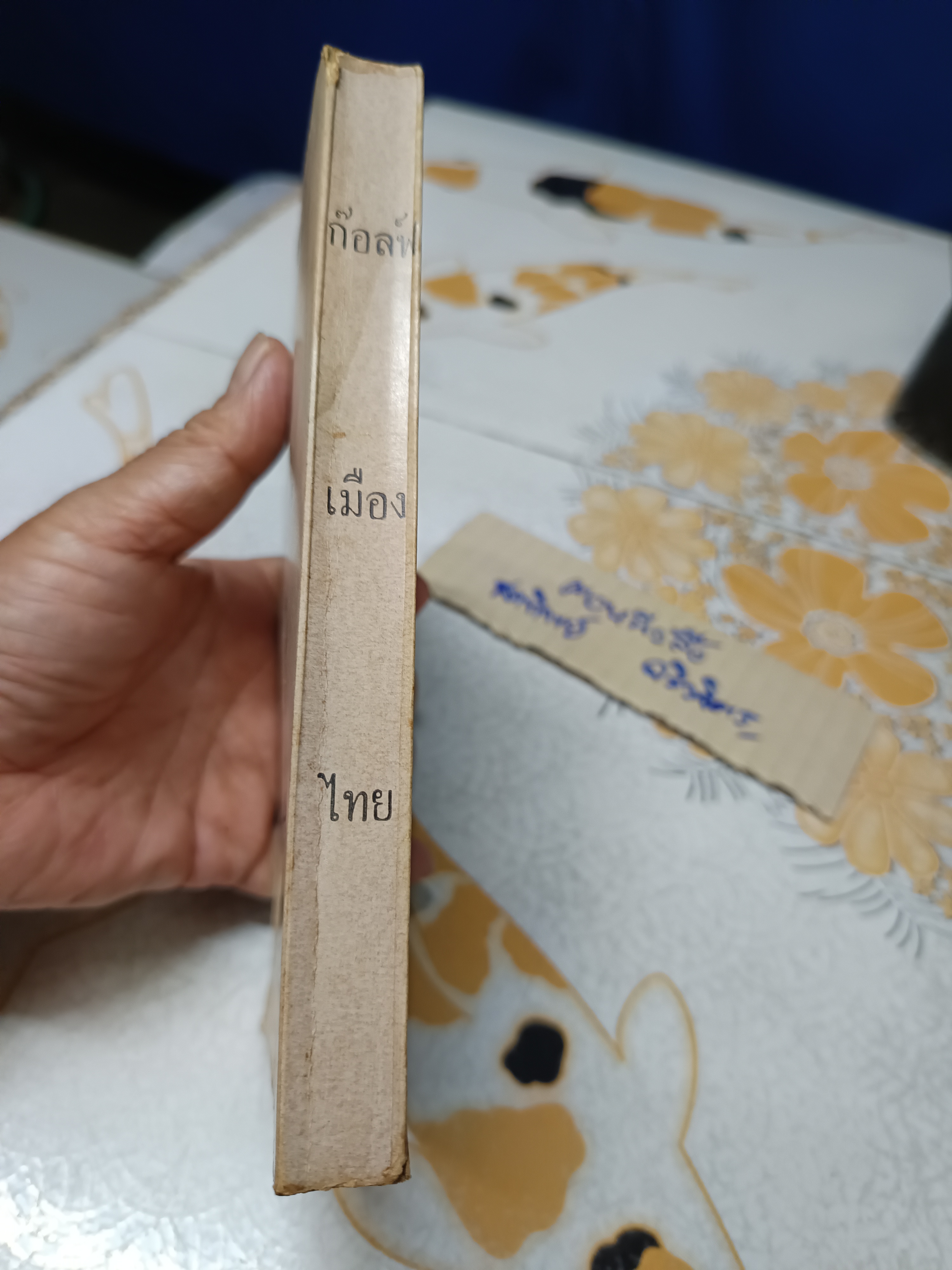 ก๊อลฟ์เมืองไทย ตำราสอนตนเอง ของ นายสกูล สามเสน พิมพ์ปีพ.ศ 2504 โรงพิมพ์ไทยพณิชยการ สีลม